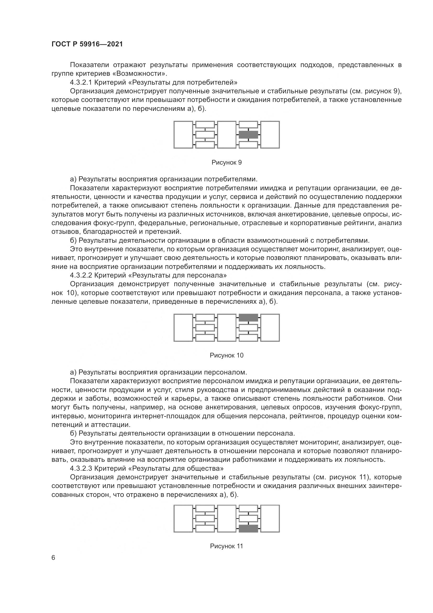 ГОСТ Р 59916-2021, страница 8