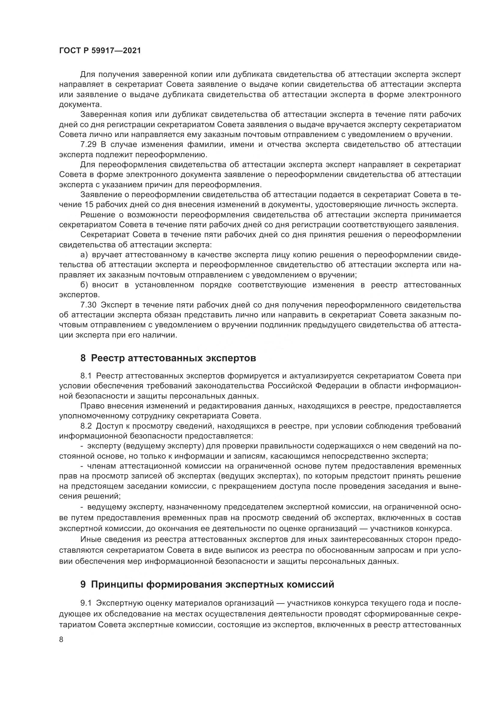 ГОСТ Р 59917-2021, страница 11