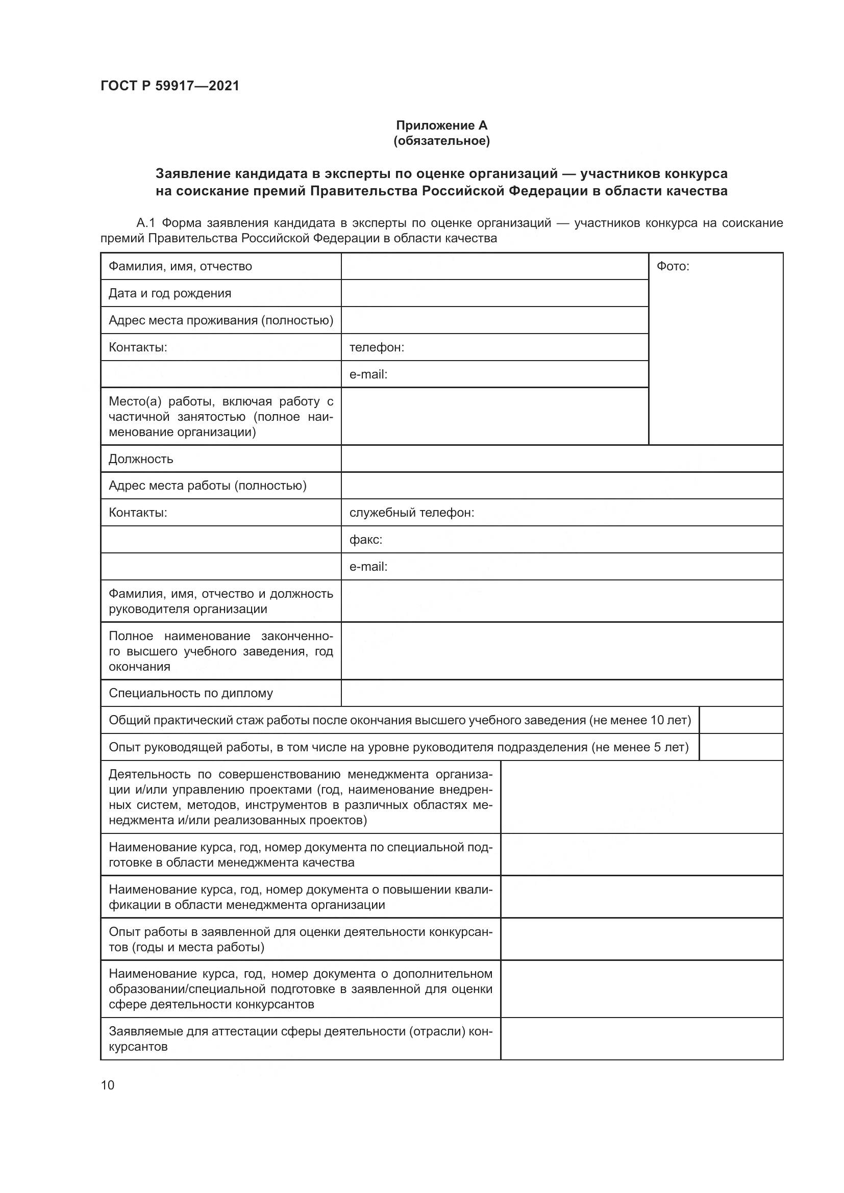 ГОСТ Р 59917-2021, страница 13