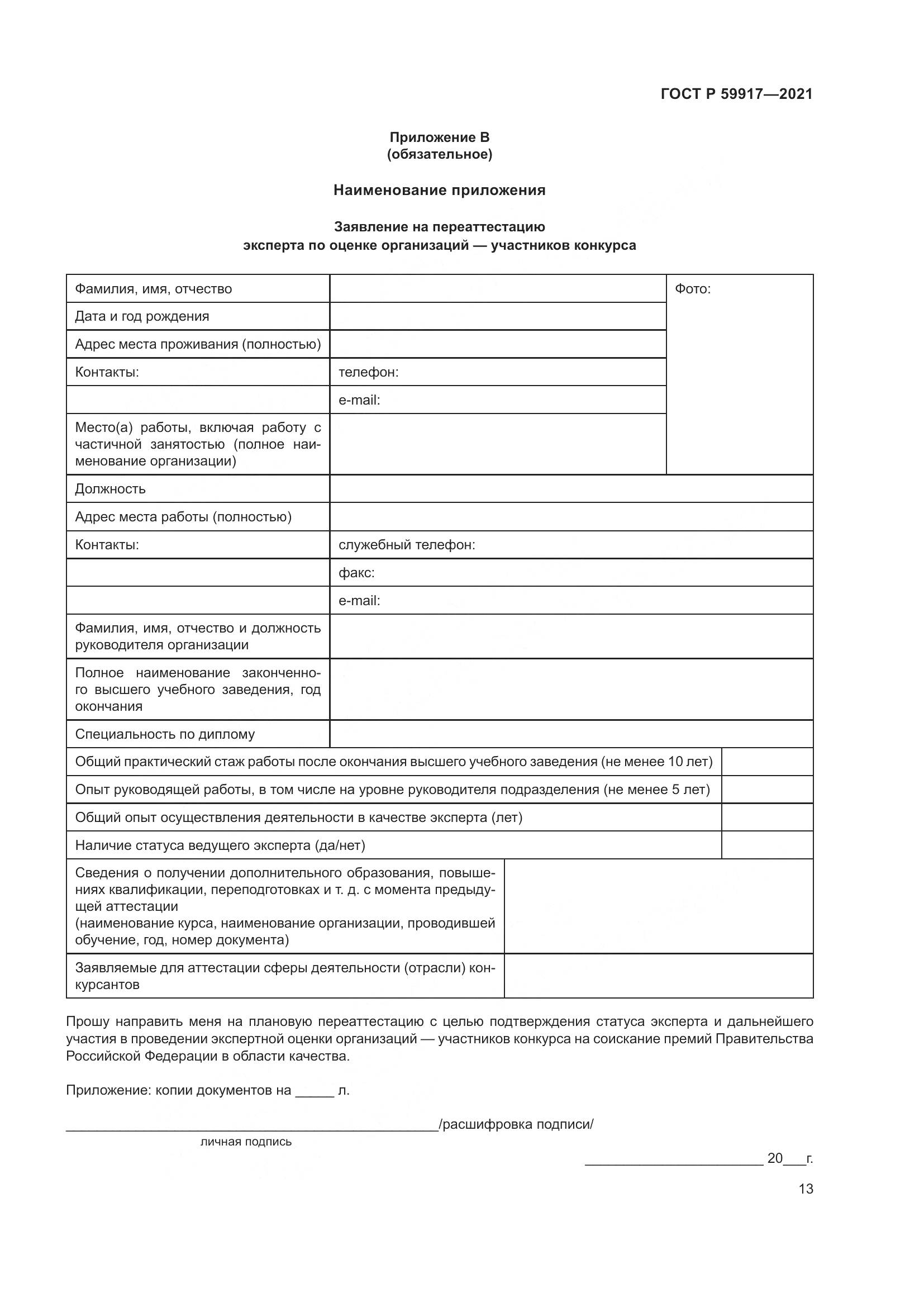 ГОСТ Р 59917-2021, страница 16