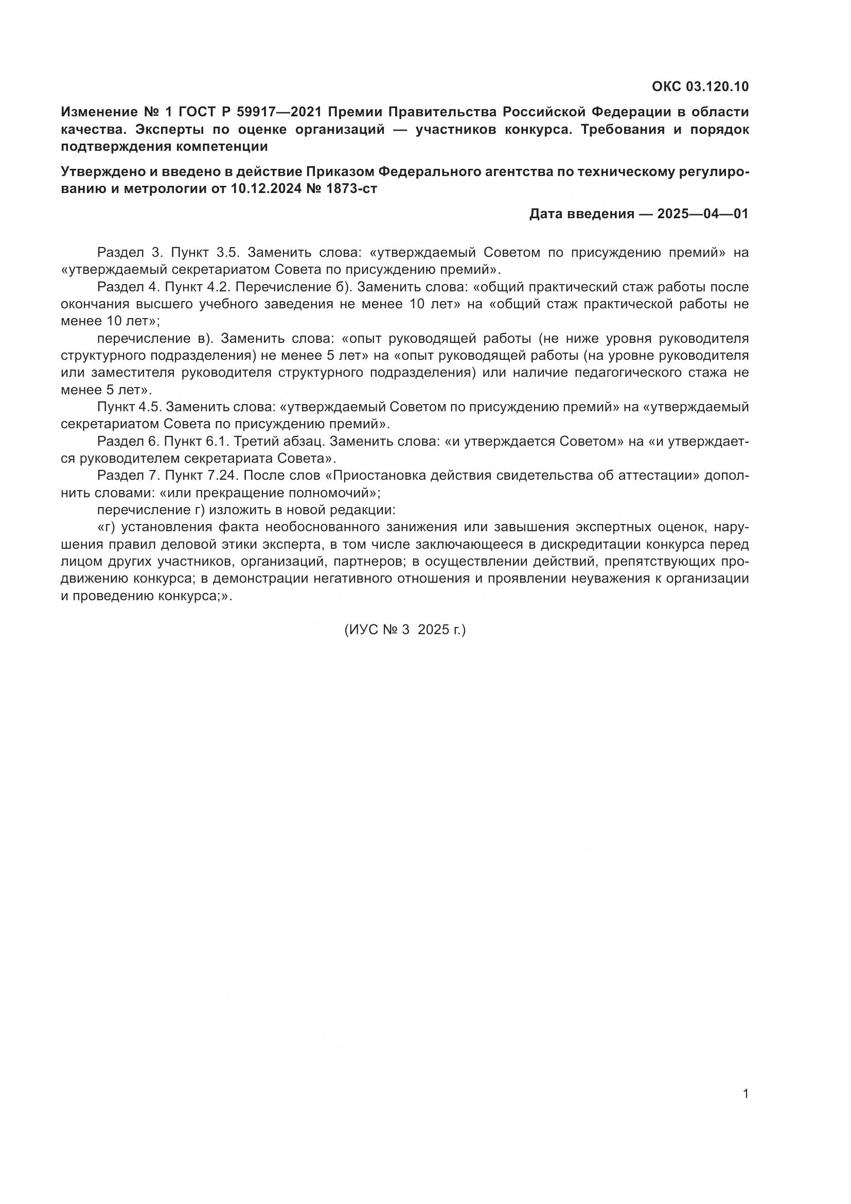 ГОСТ Р 59917-2021, страница 22