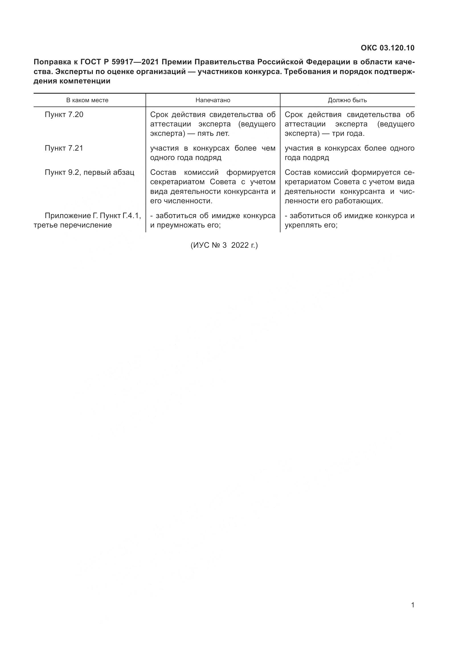ГОСТ Р 59917-2021, страница 3