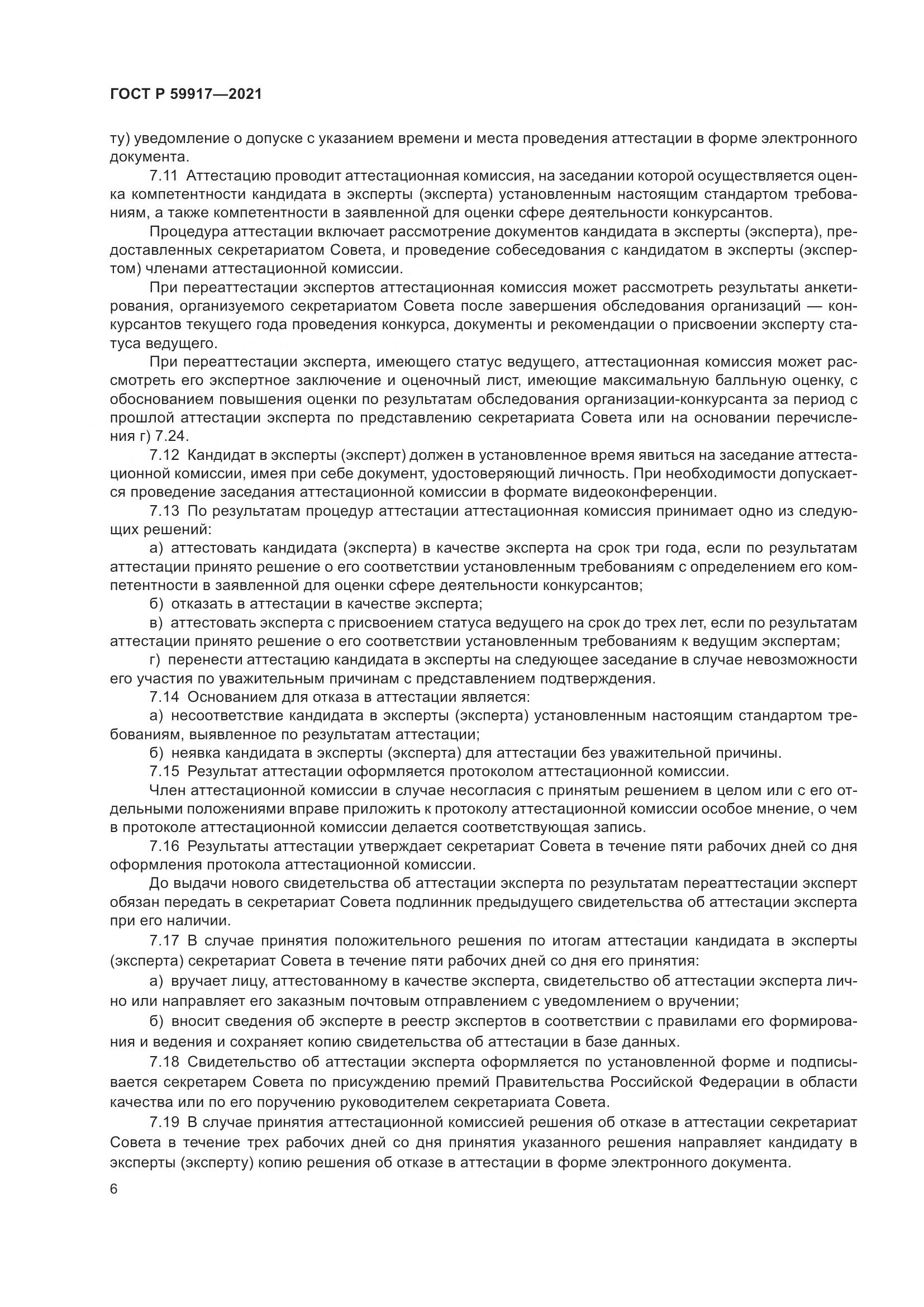 ГОСТ Р 59917-2021, страница 9