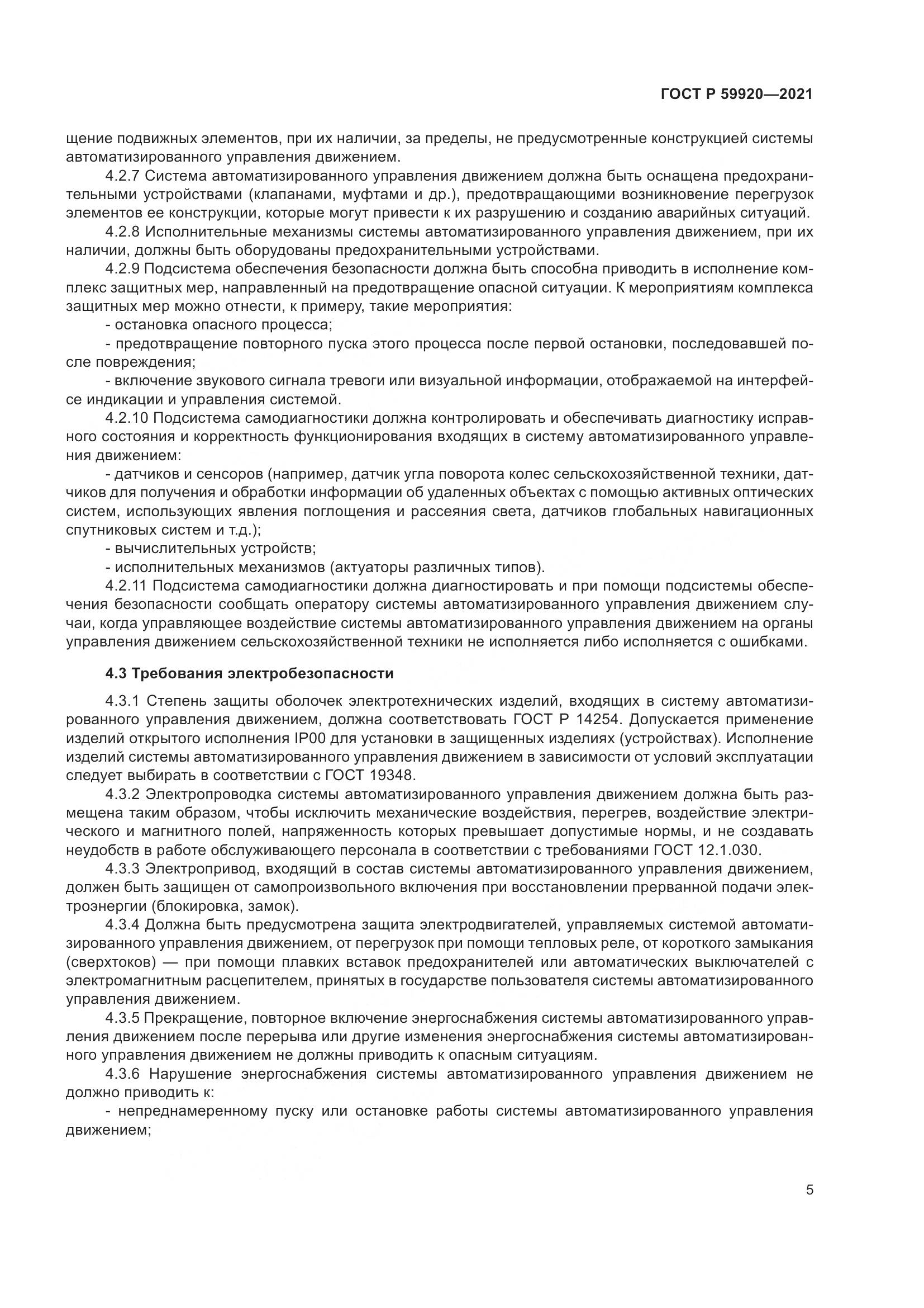 ГОСТ Р 59920-2021, страница 9