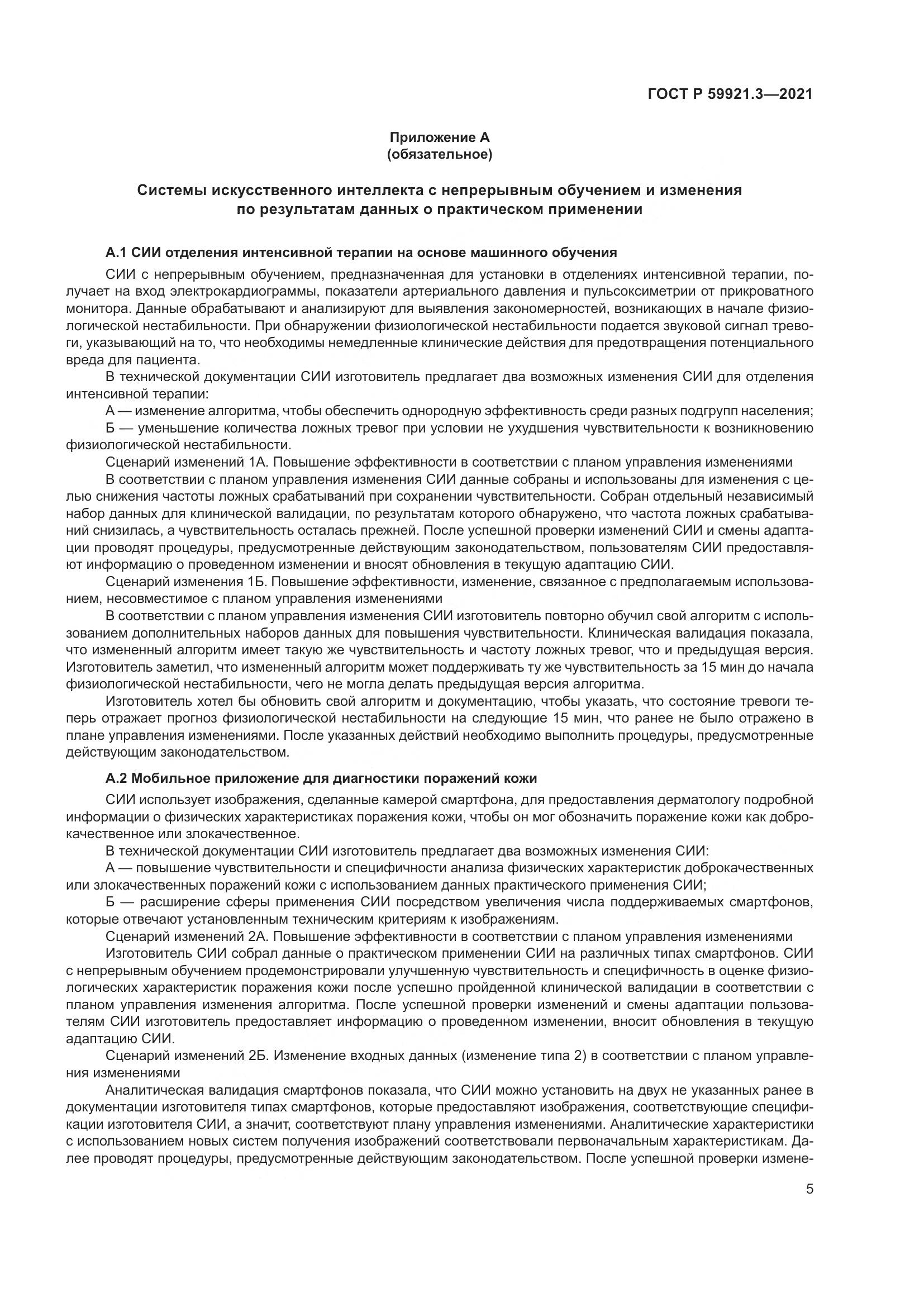 ГОСТ Р 59921.3-2021, страница 9