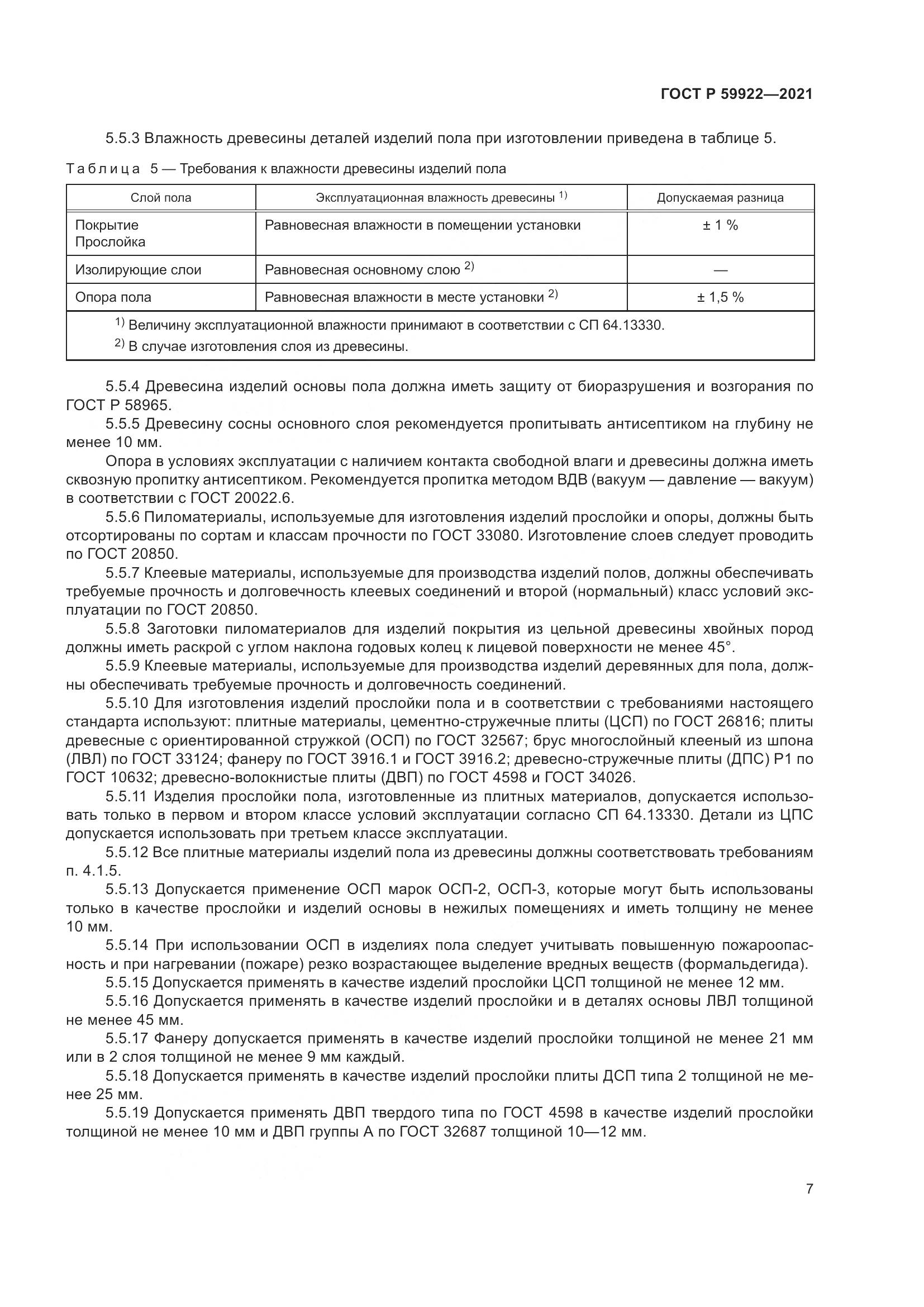 ГОСТ Р 59922-2021, страница 11