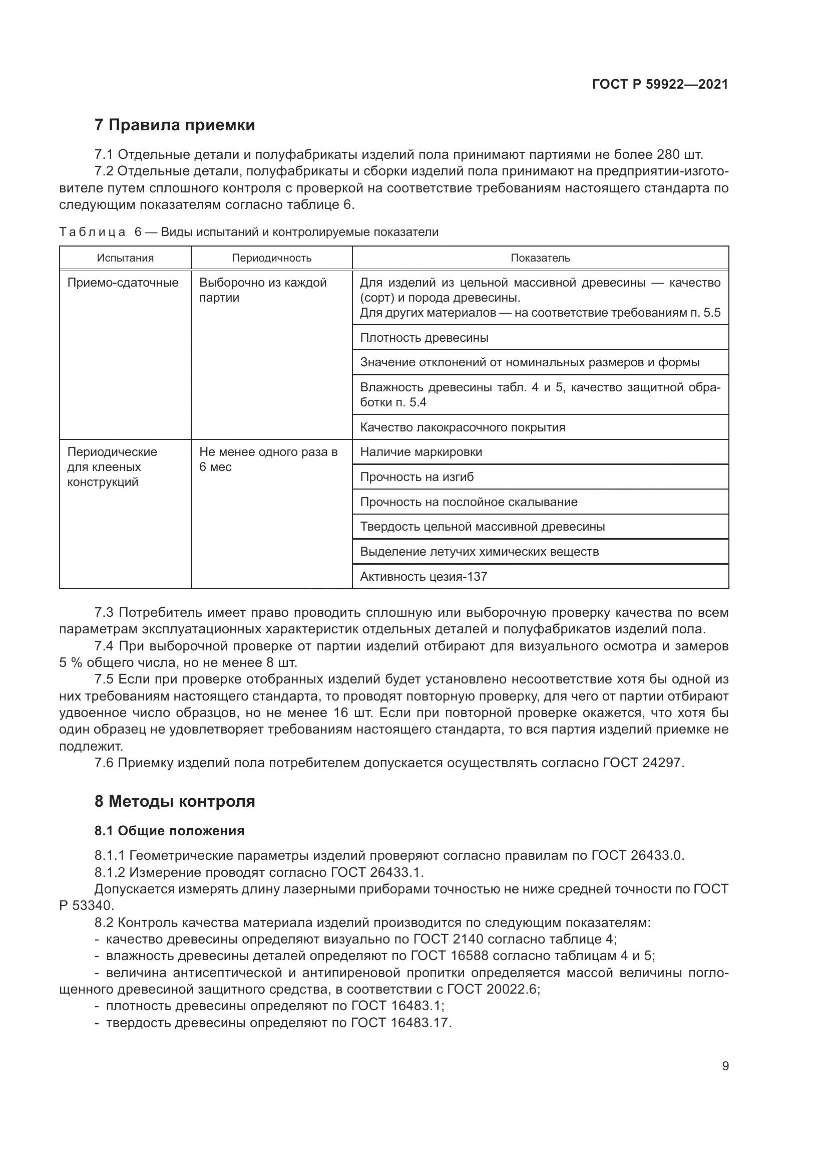 ГОСТ Р 59922-2021, страница 13