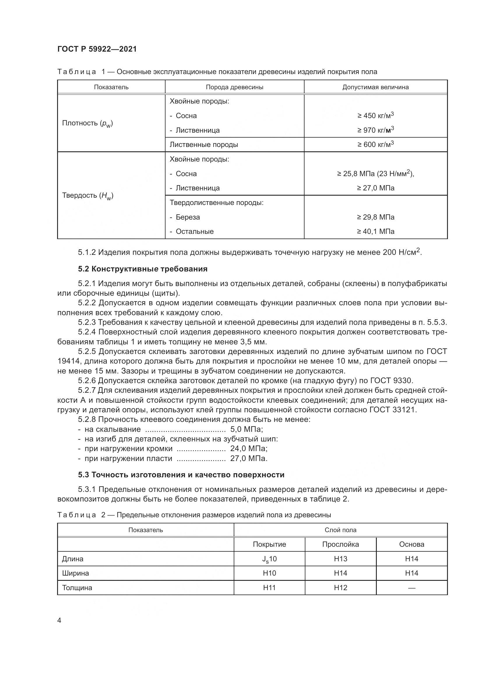 ГОСТ Р 59922-2021, страница 8