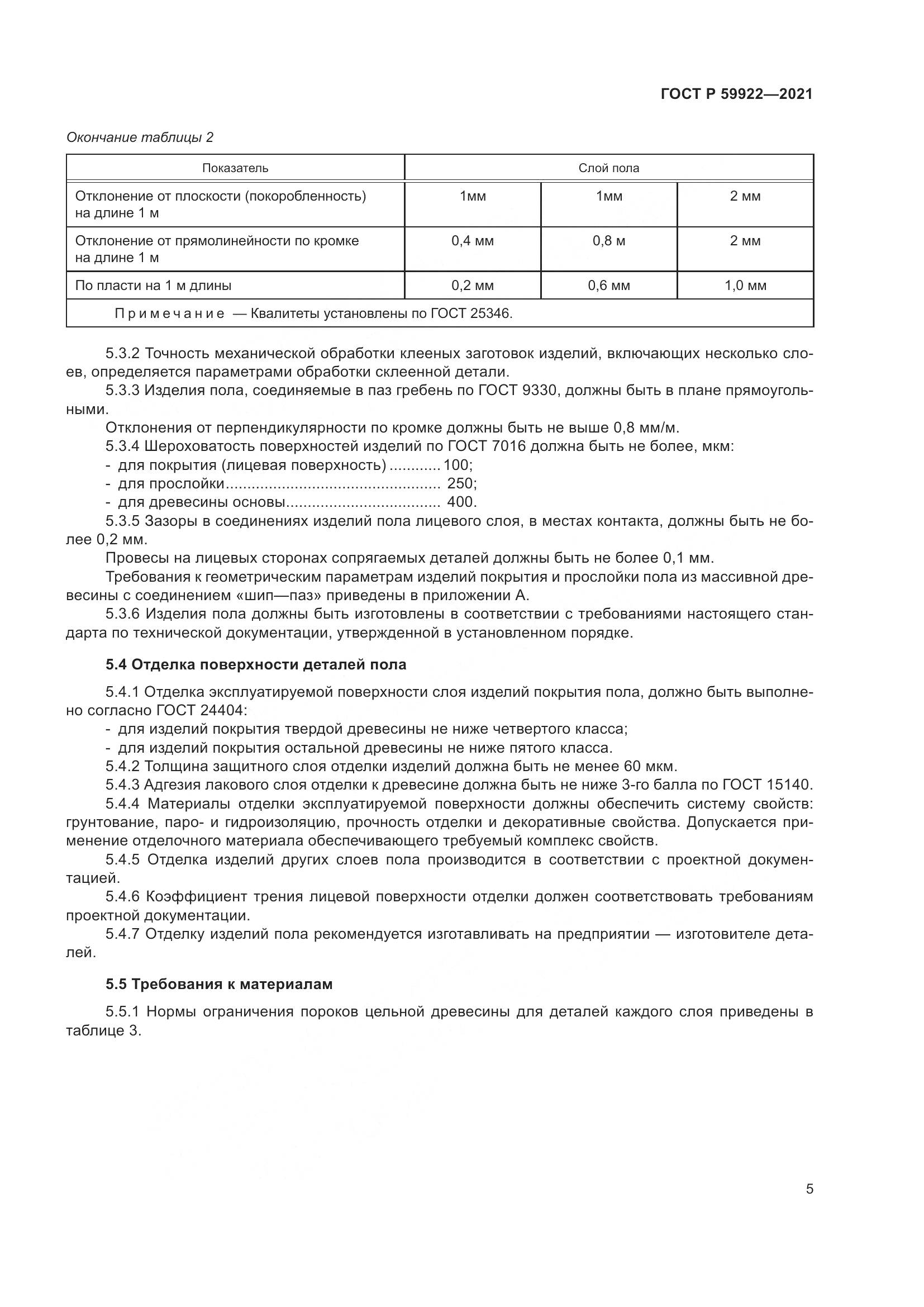 ГОСТ Р 59922-2021, страница 9