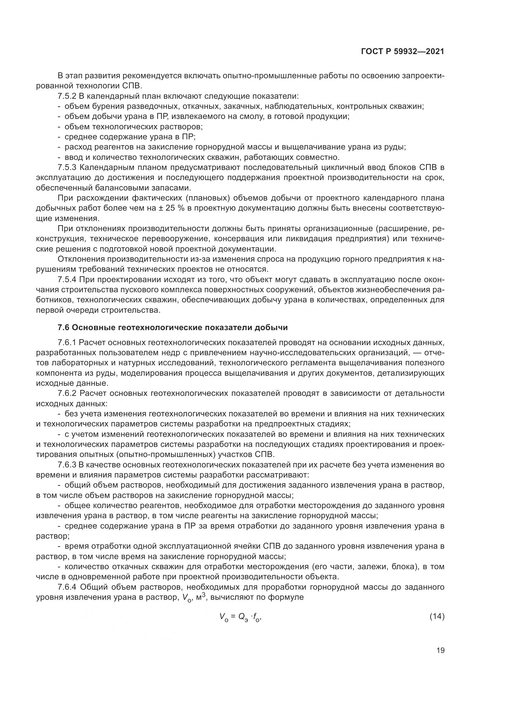 ГОСТ Р 59932-2021, страница 23