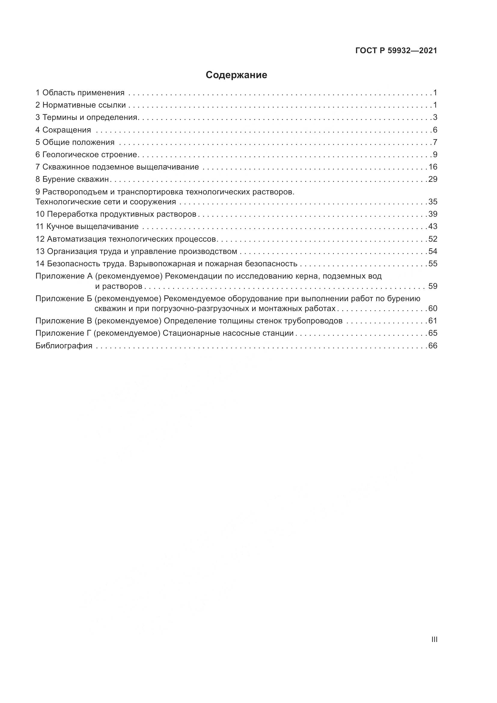 ГОСТ Р 59932-2021, страница 3