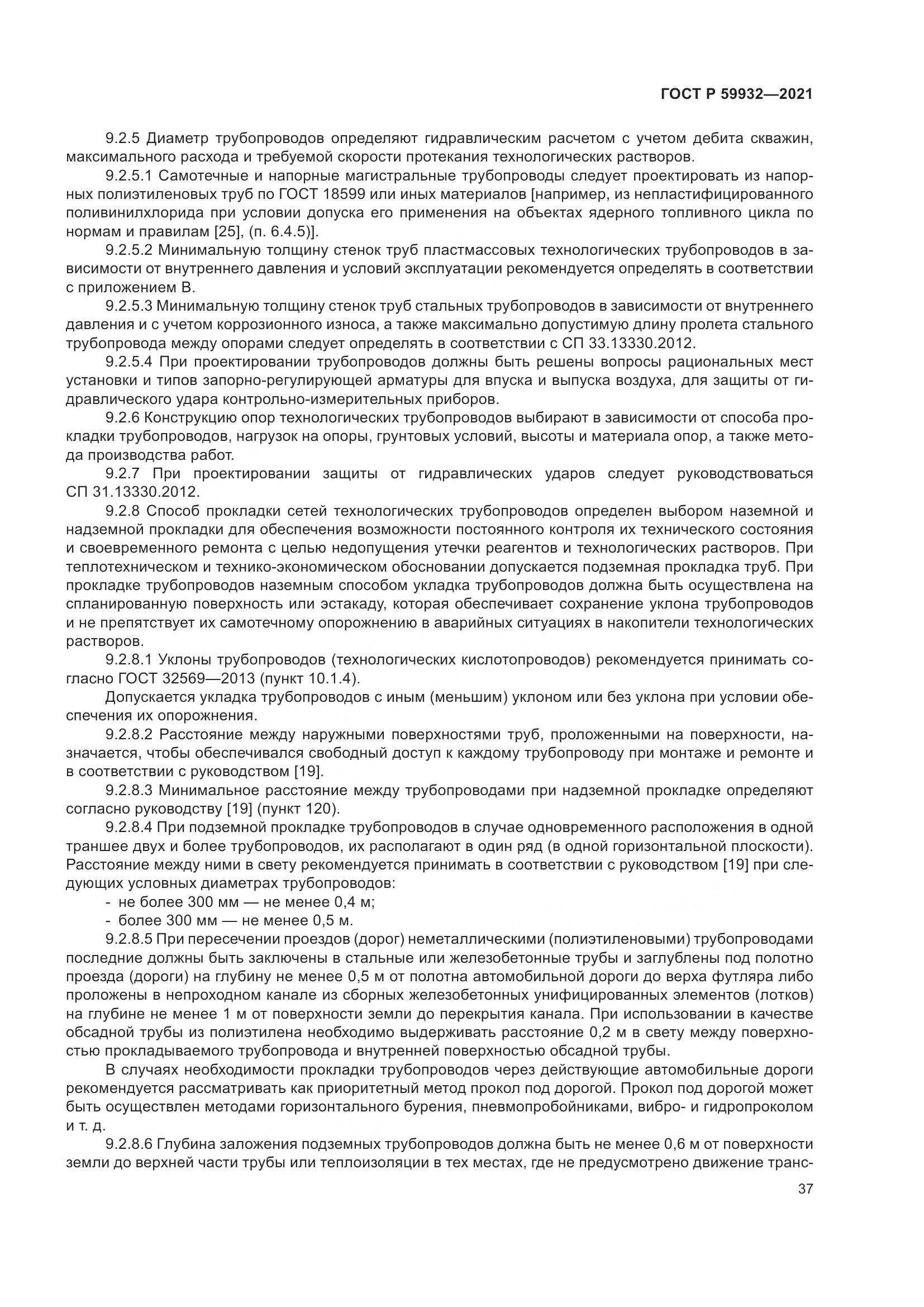 ГОСТ Р 59932-2021, страница 41