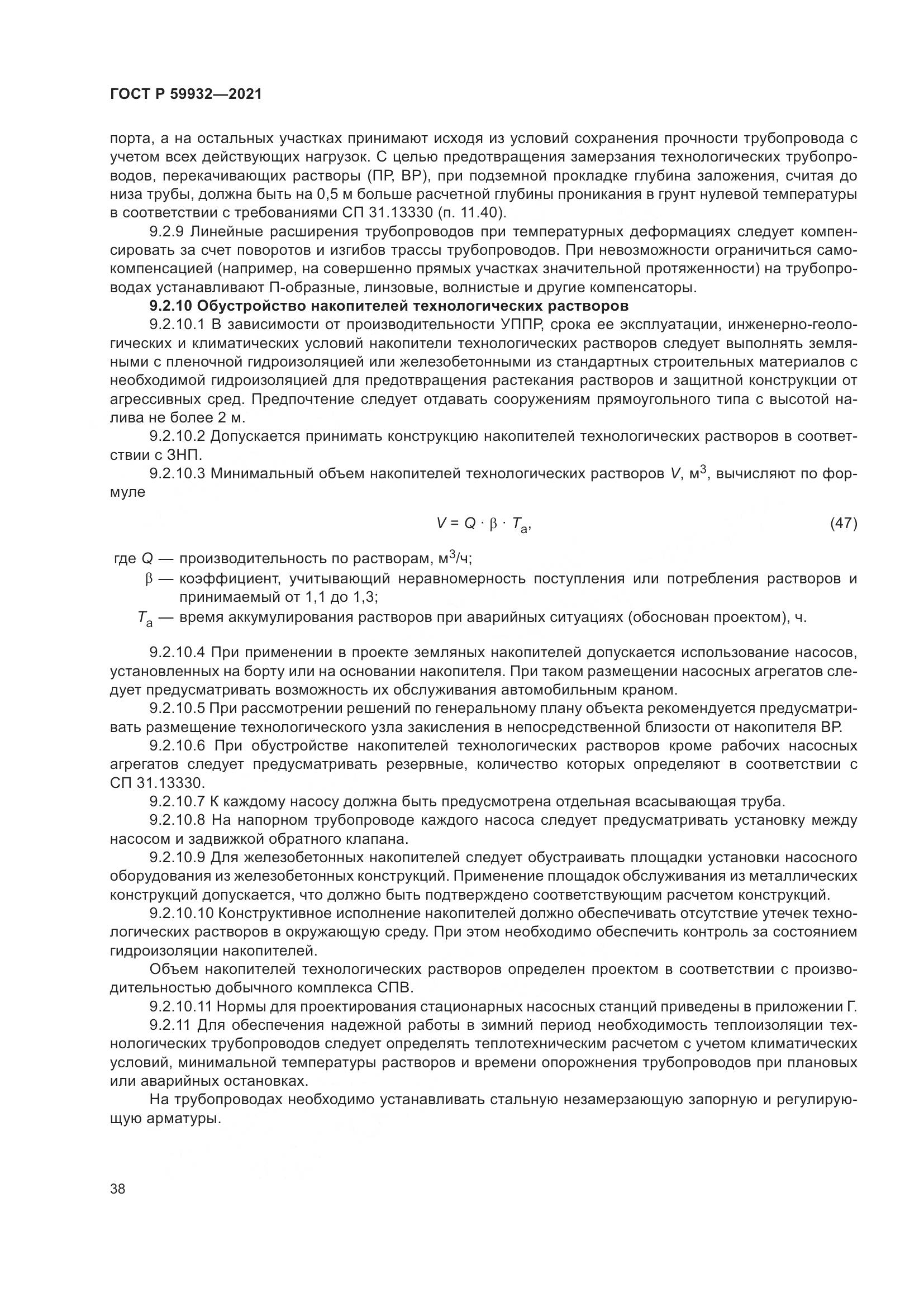ГОСТ Р 59932-2021, страница 42