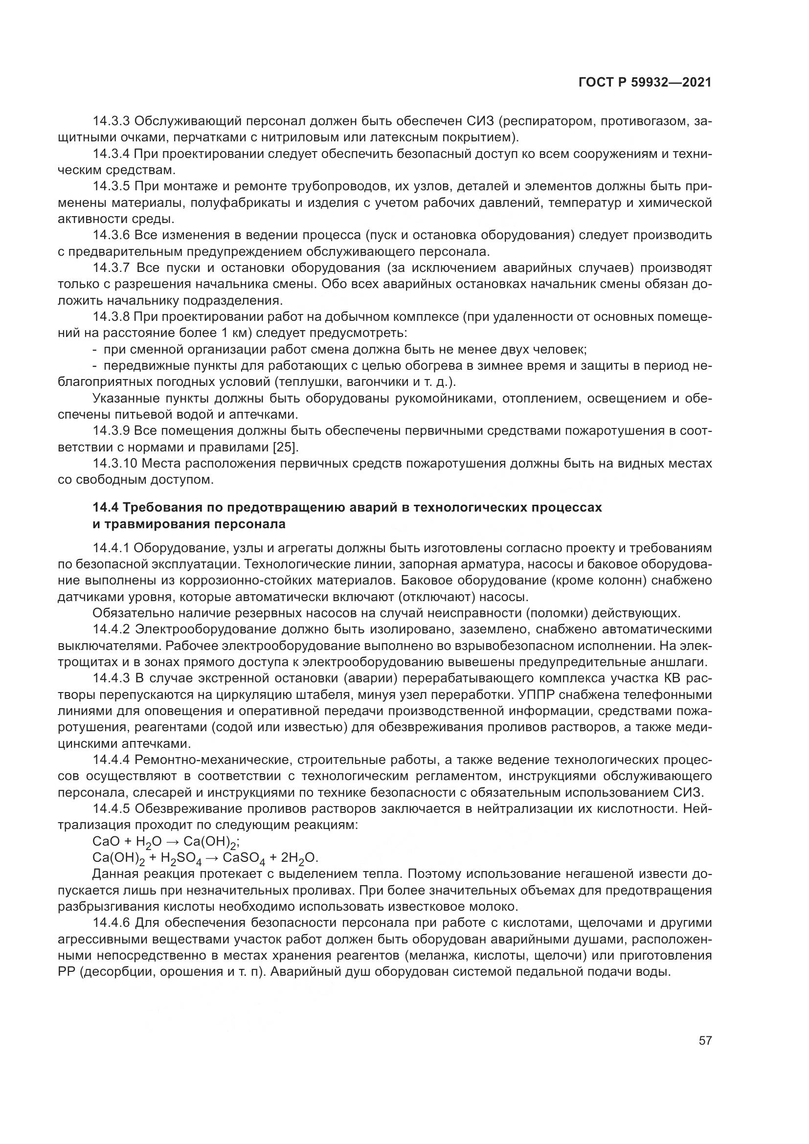 ГОСТ Р 59932-2021, страница 61