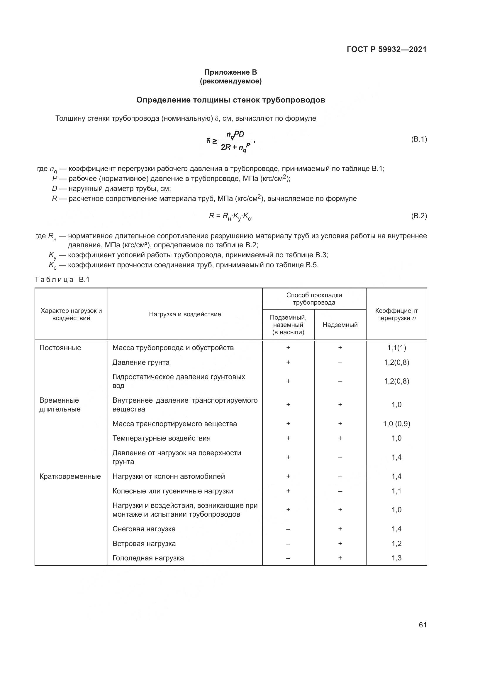 ГОСТ Р 59932-2021, страница 65