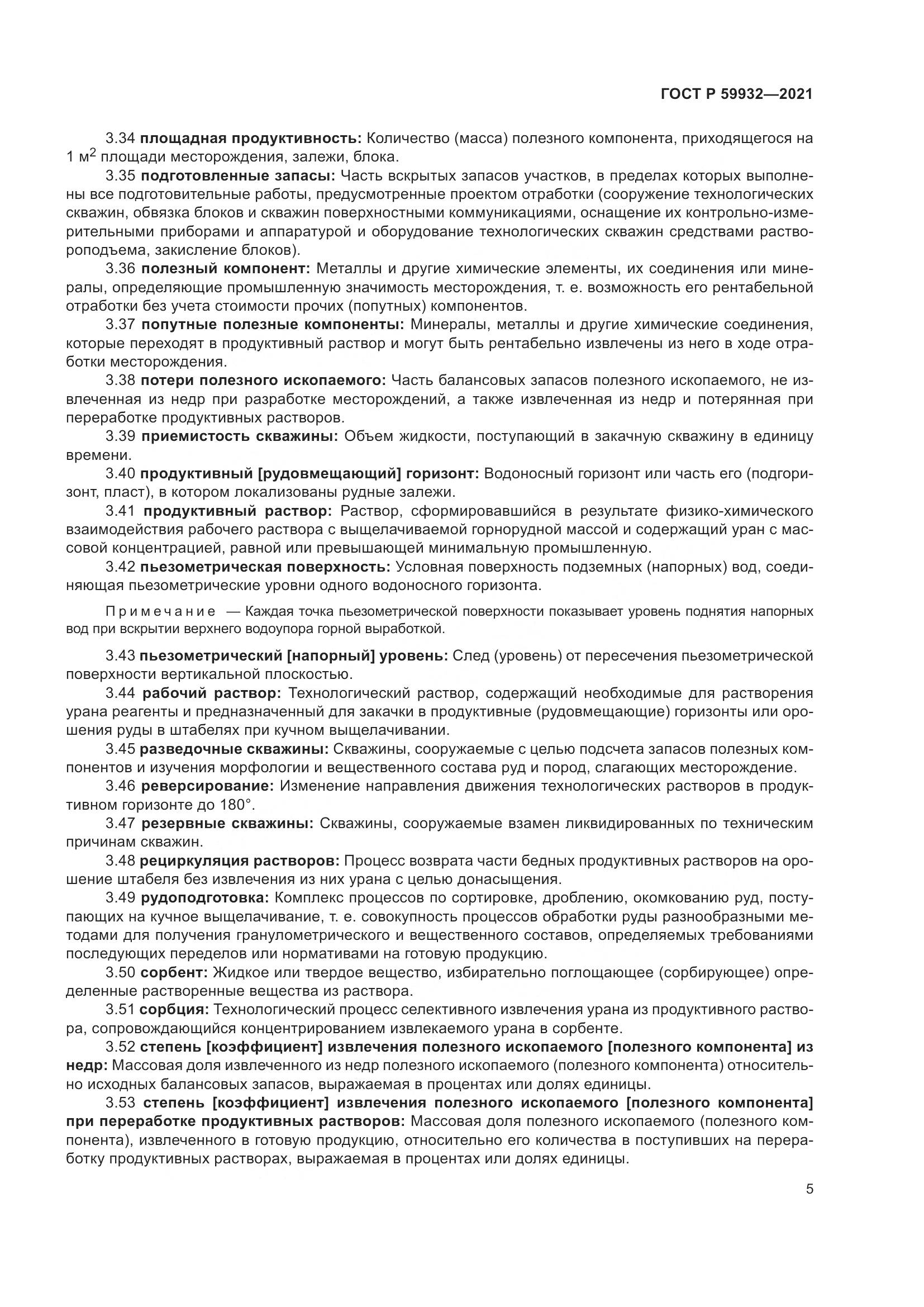 ГОСТ Р 59932-2021, страница 9