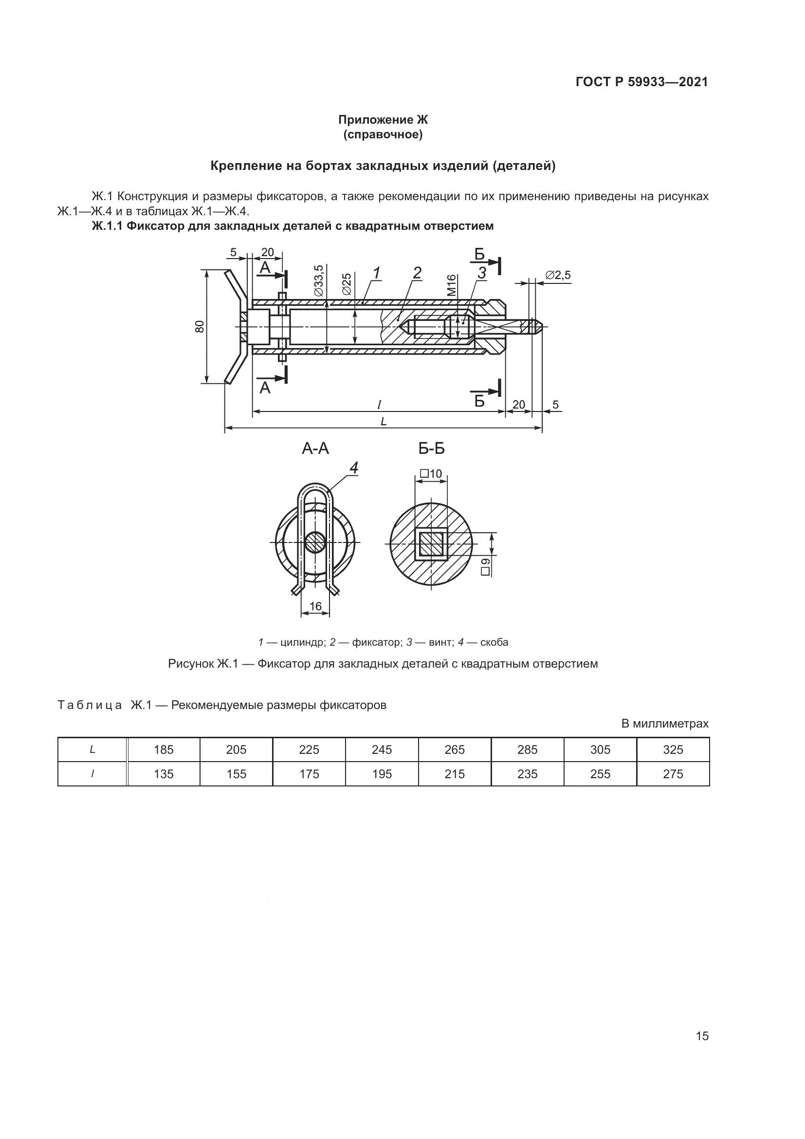 ГОСТ Р 59933-2021, страница 19
