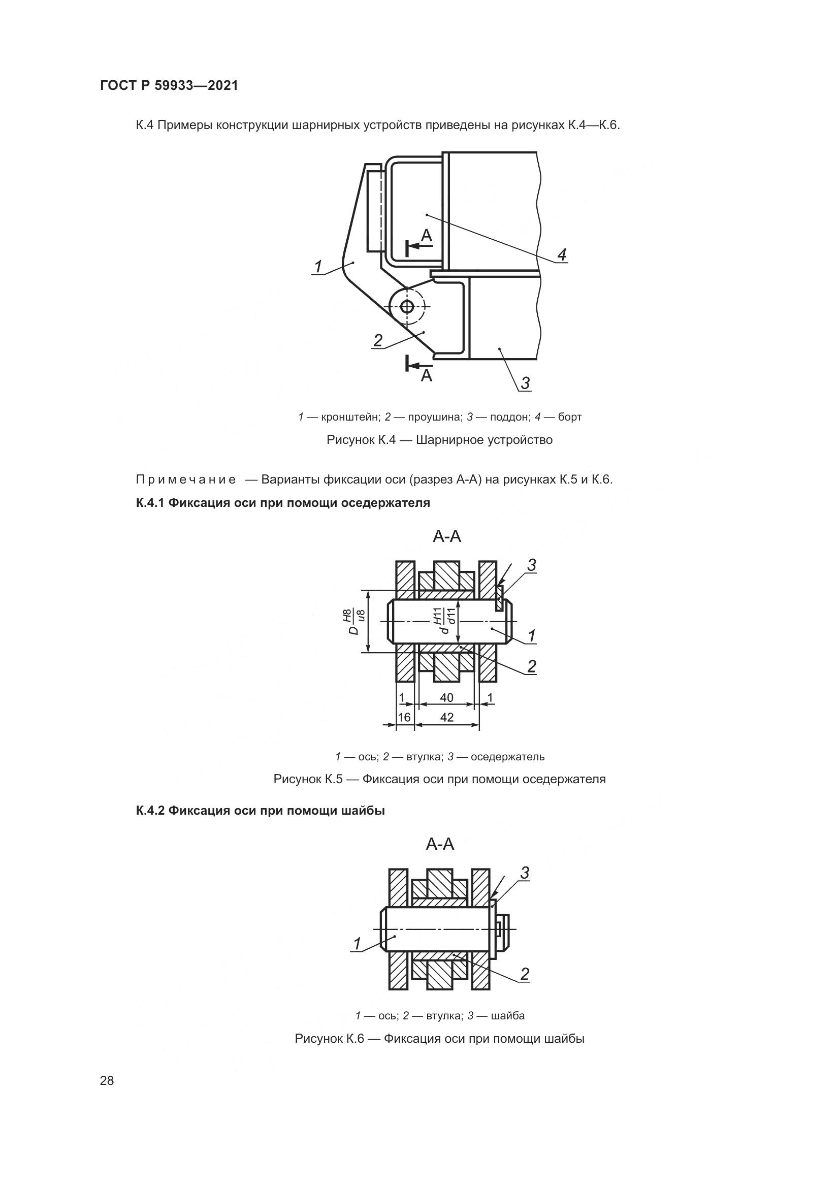 ГОСТ Р 59933-2021, страница 32