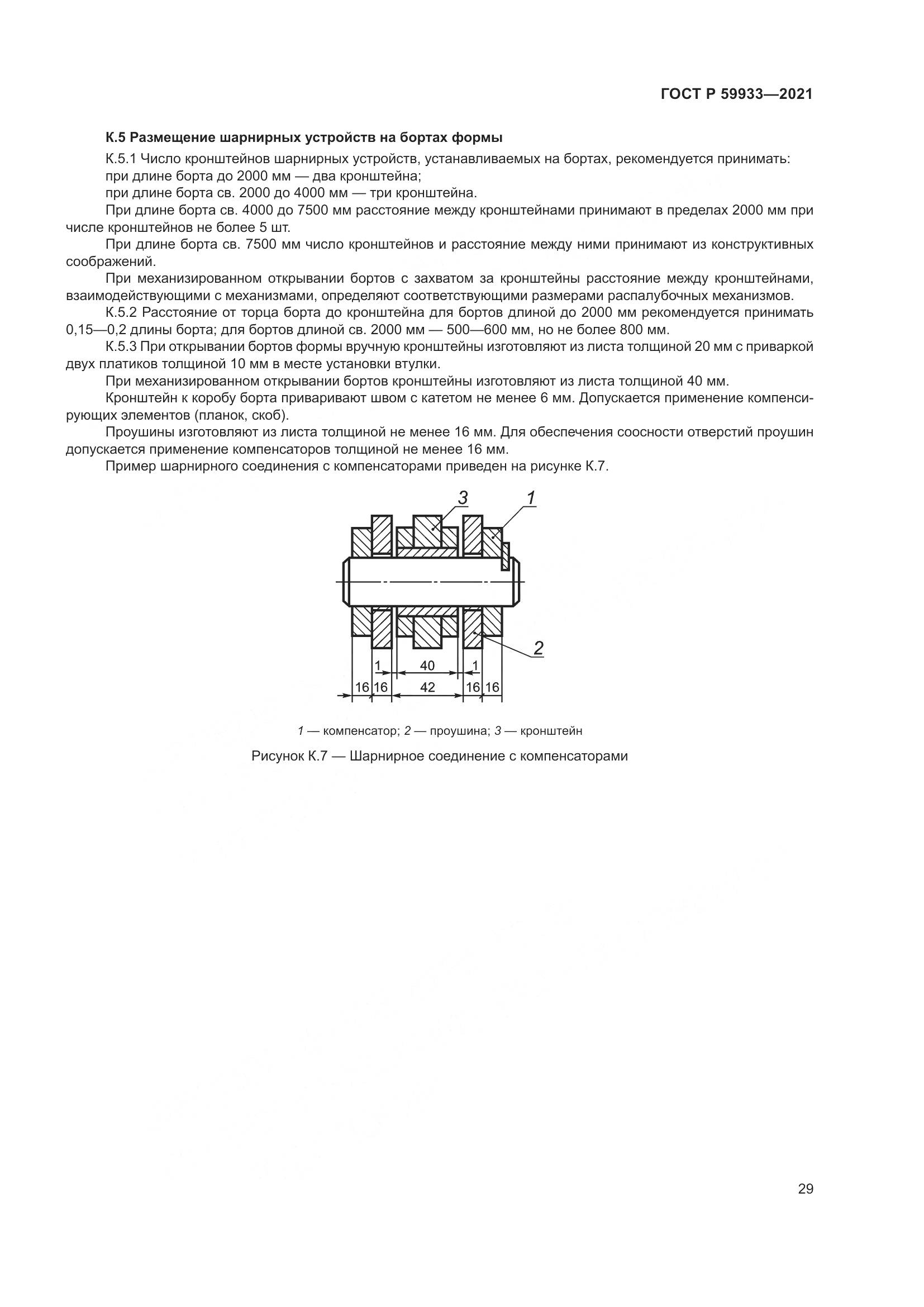 ГОСТ Р 59933-2021, страница 33