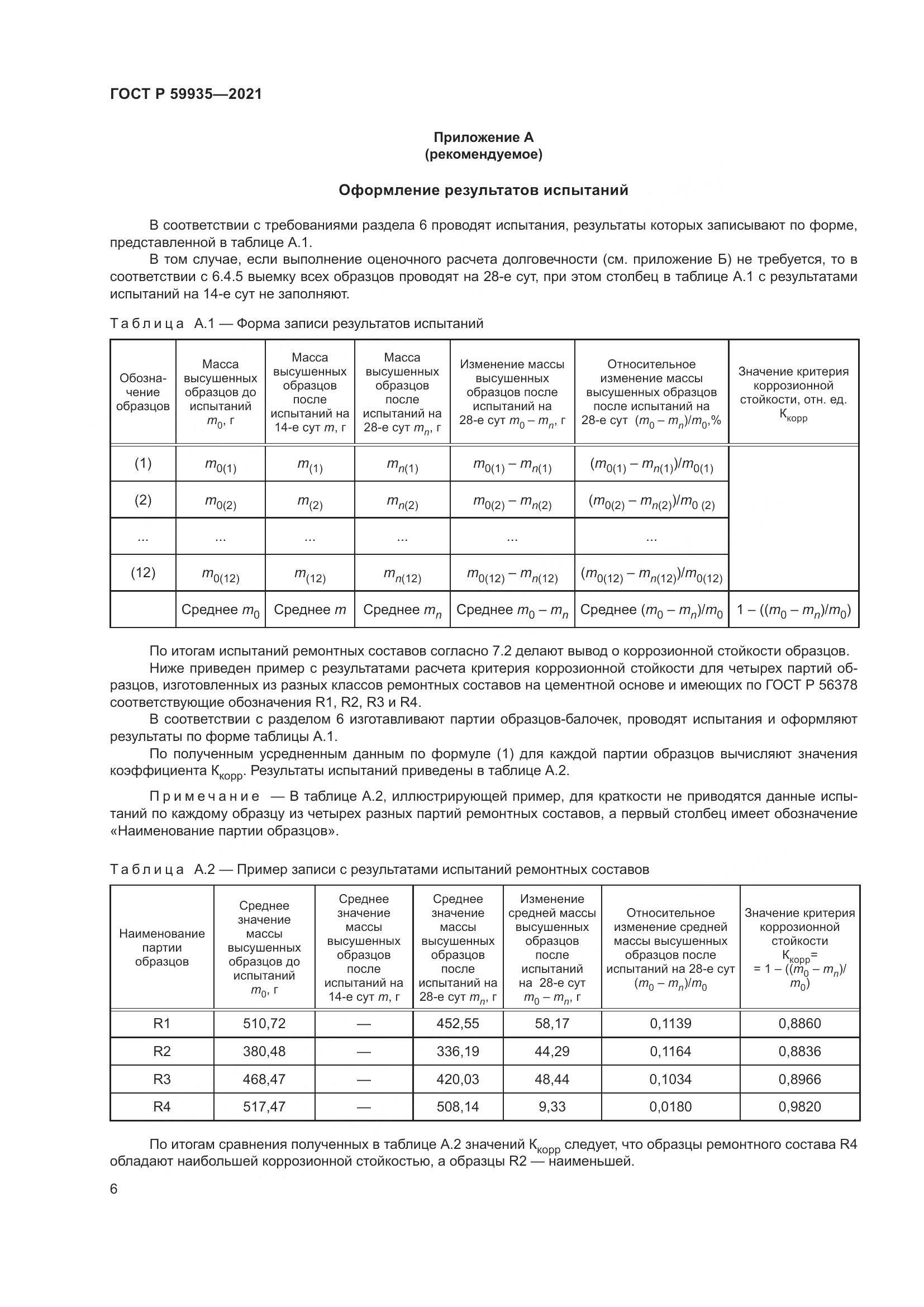 ГОСТ Р 59935-2021, страница 10