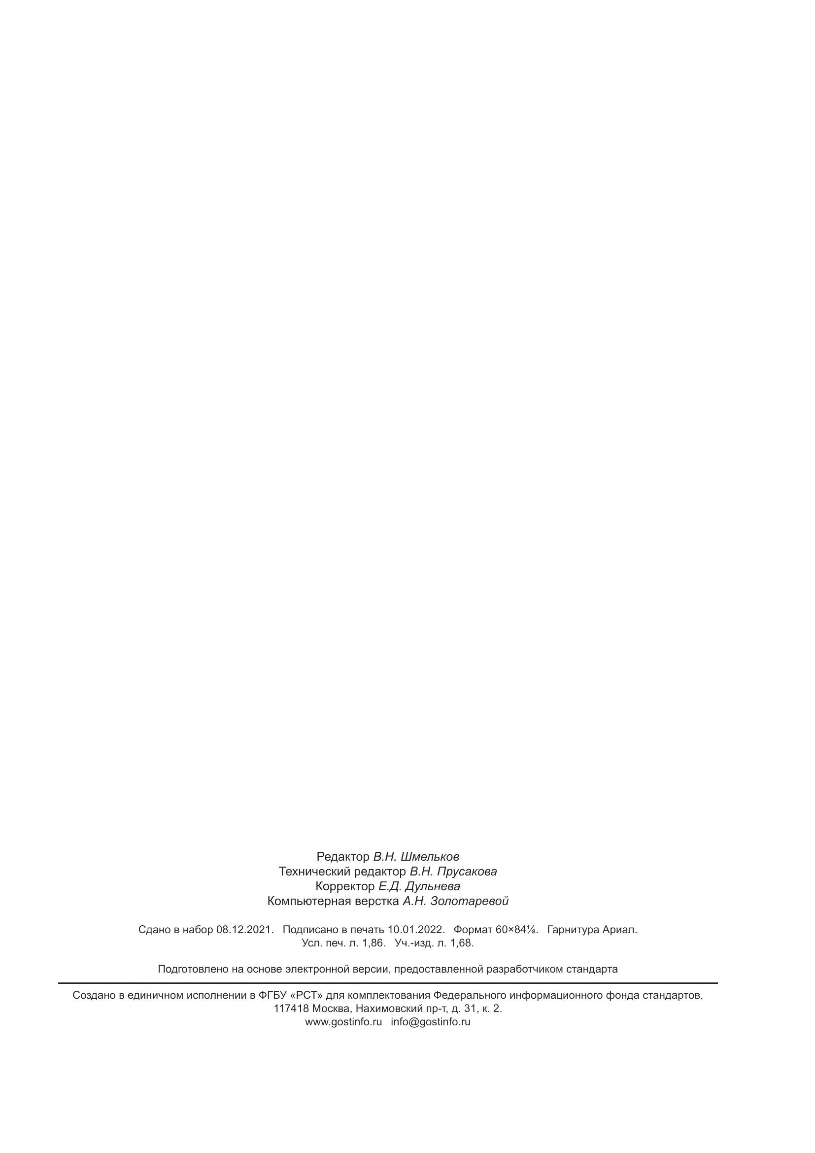 ГОСТ Р 59935-2021, страница 15
