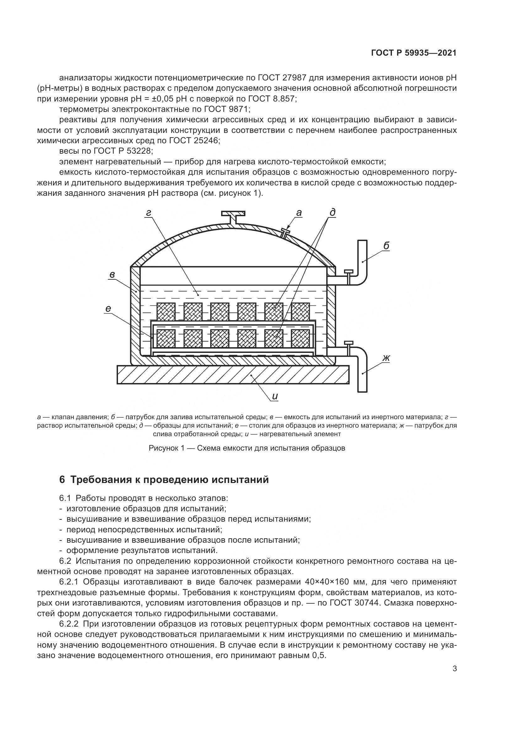 ГОСТ Р 59935-2021, страница 7