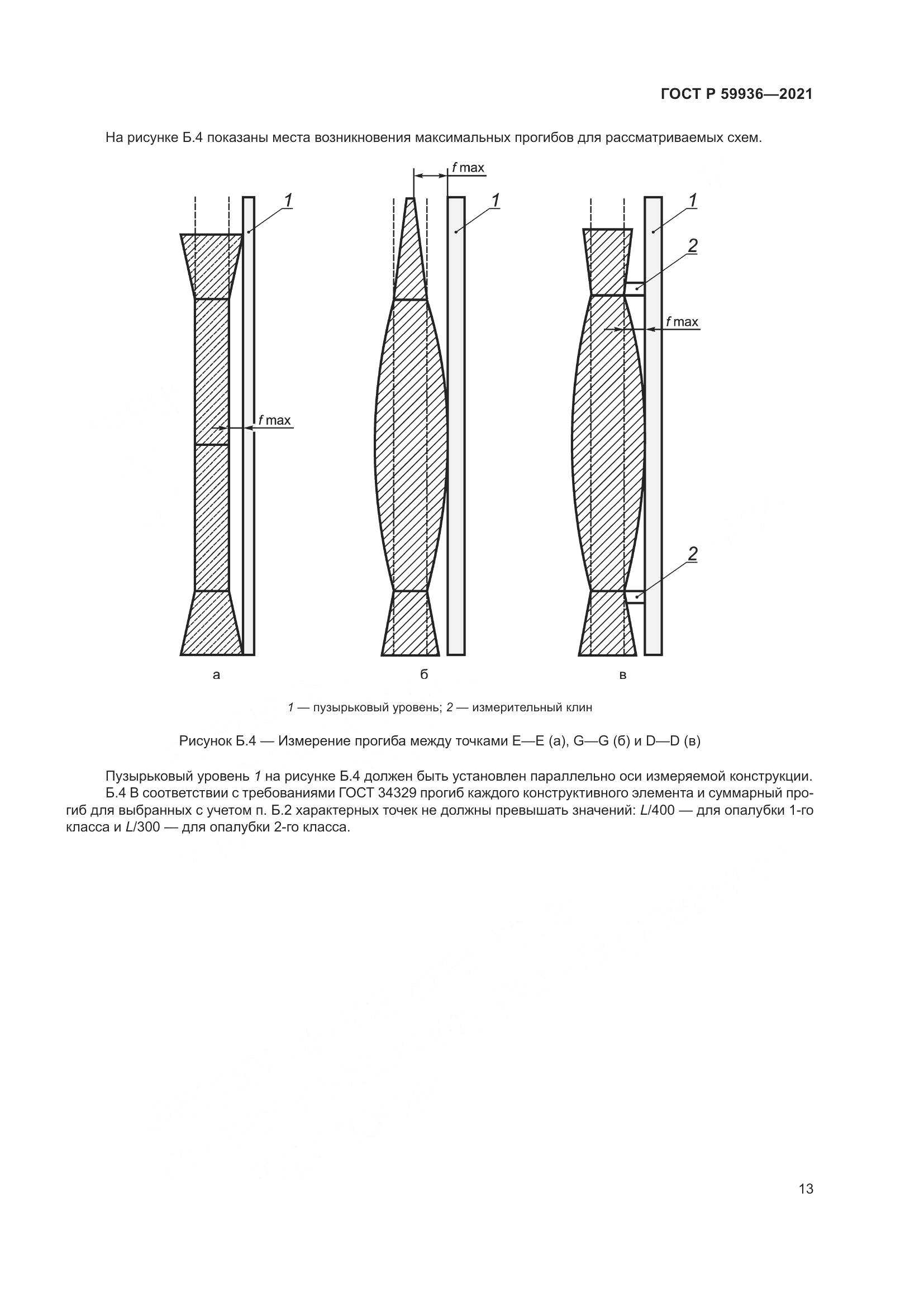 ГОСТ Р 59936-2021, страница 17