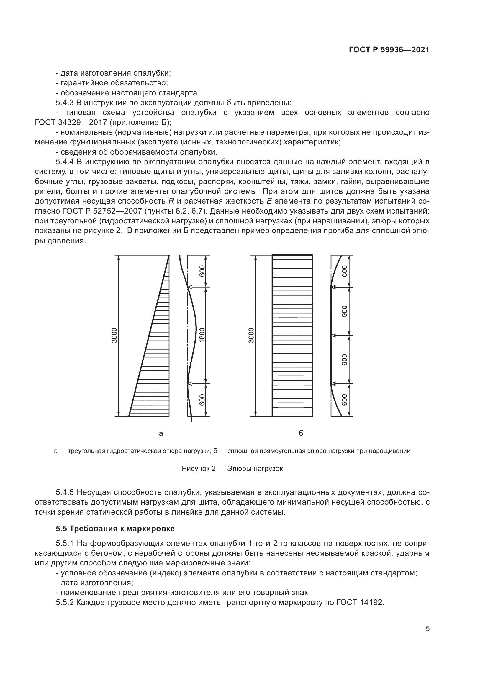 ГОСТ Р 59936-2021, страница 9