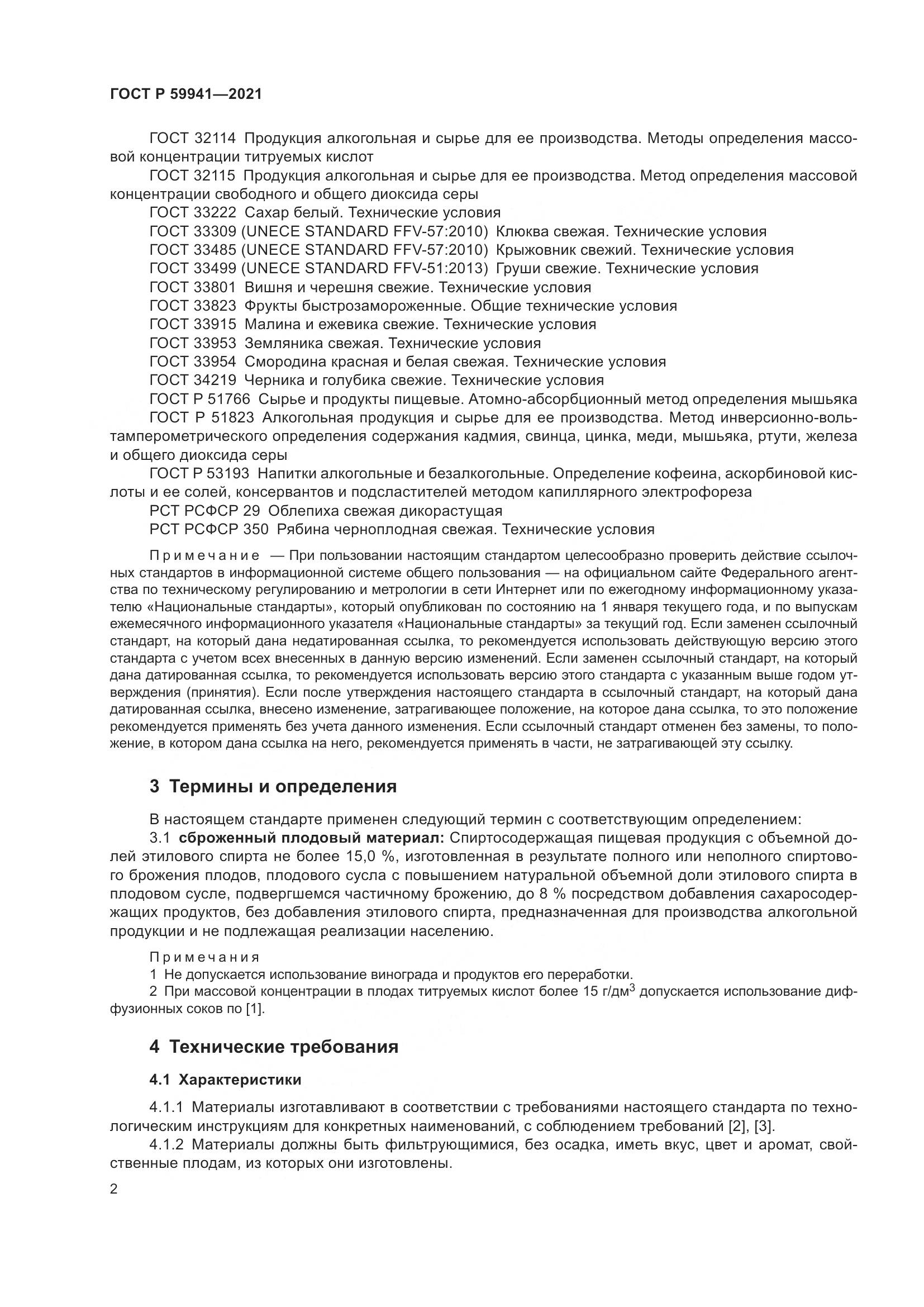 ГОСТ Р 59941-2021, страница 6