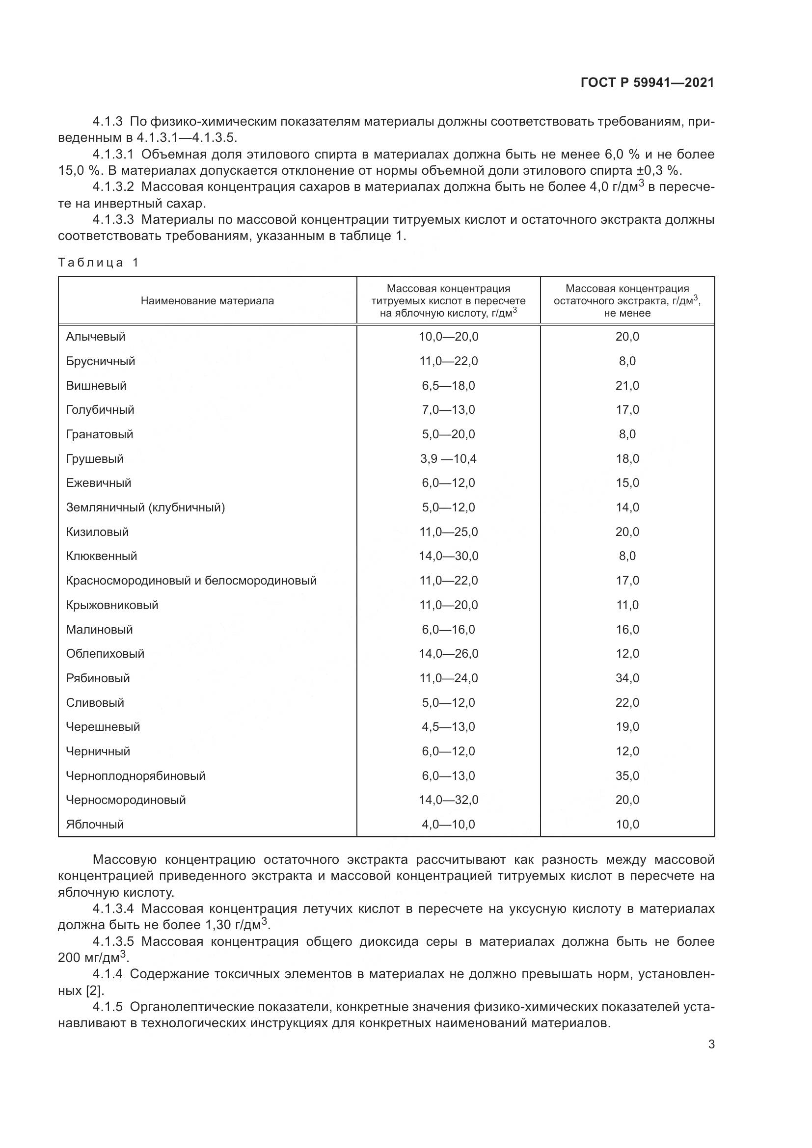 ГОСТ Р 59941-2021, страница 7