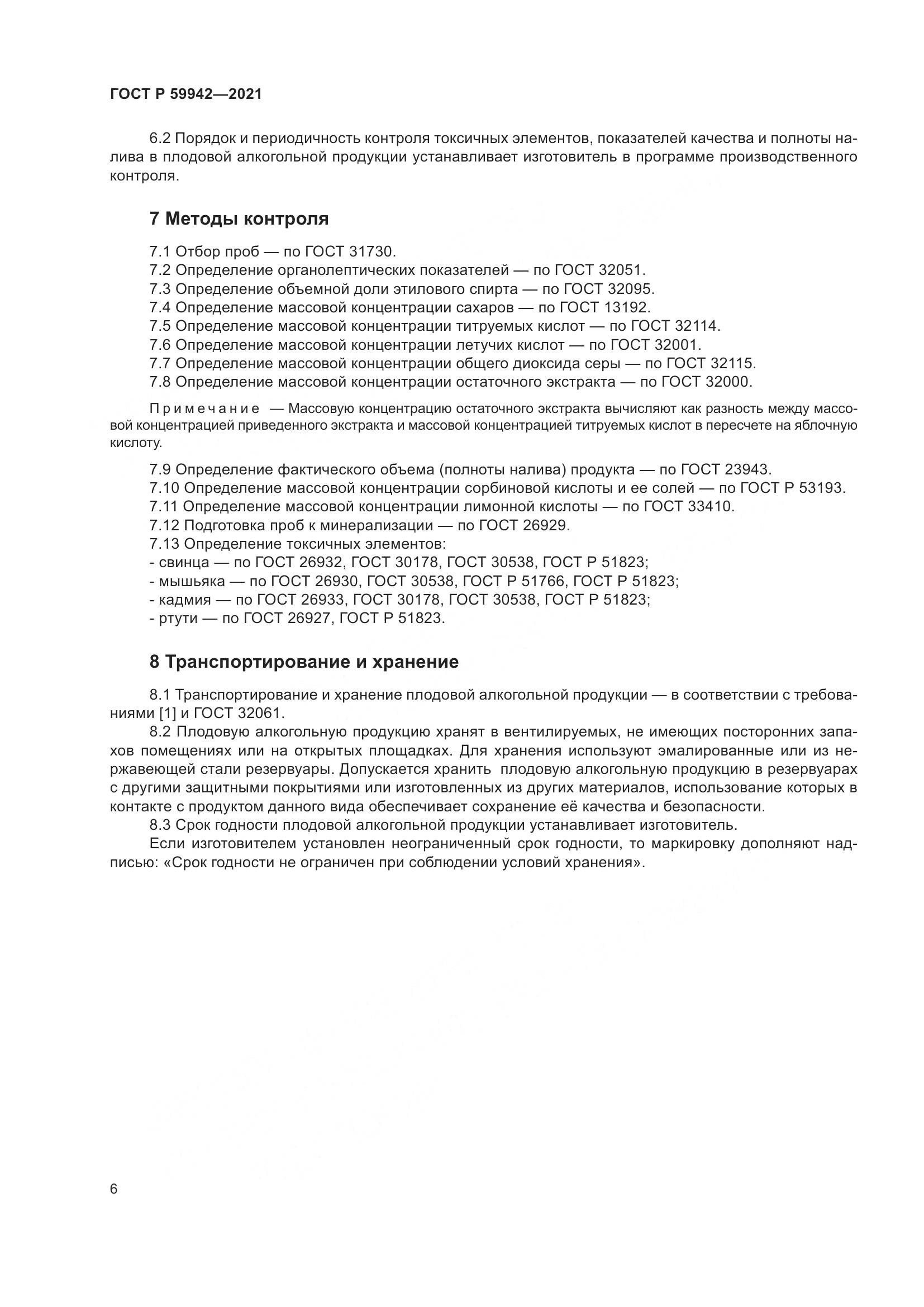 ГОСТ Р 59942-2021, страница 10