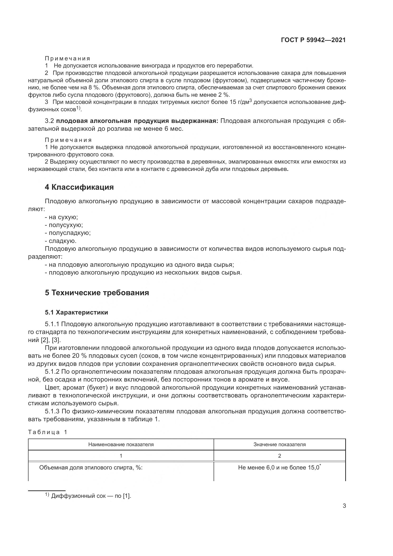 ГОСТ Р 59942-2021, страница 7