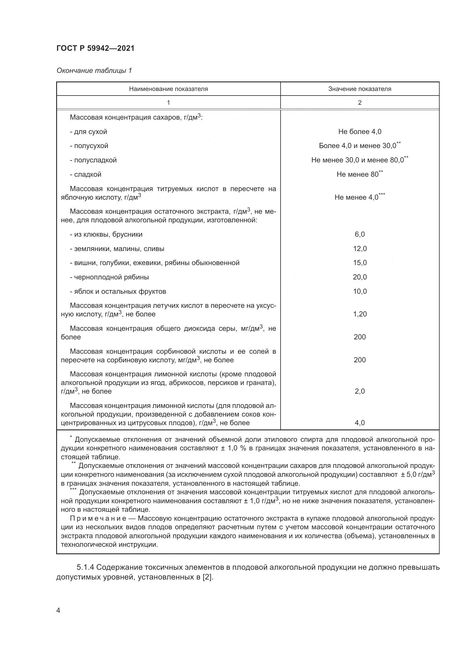 ГОСТ Р 59942-2021, страница 8