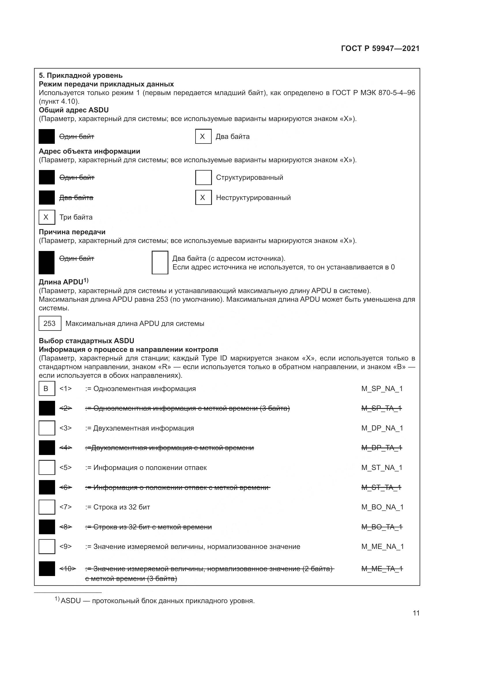 ГОСТ Р 59947-2021, страница 15