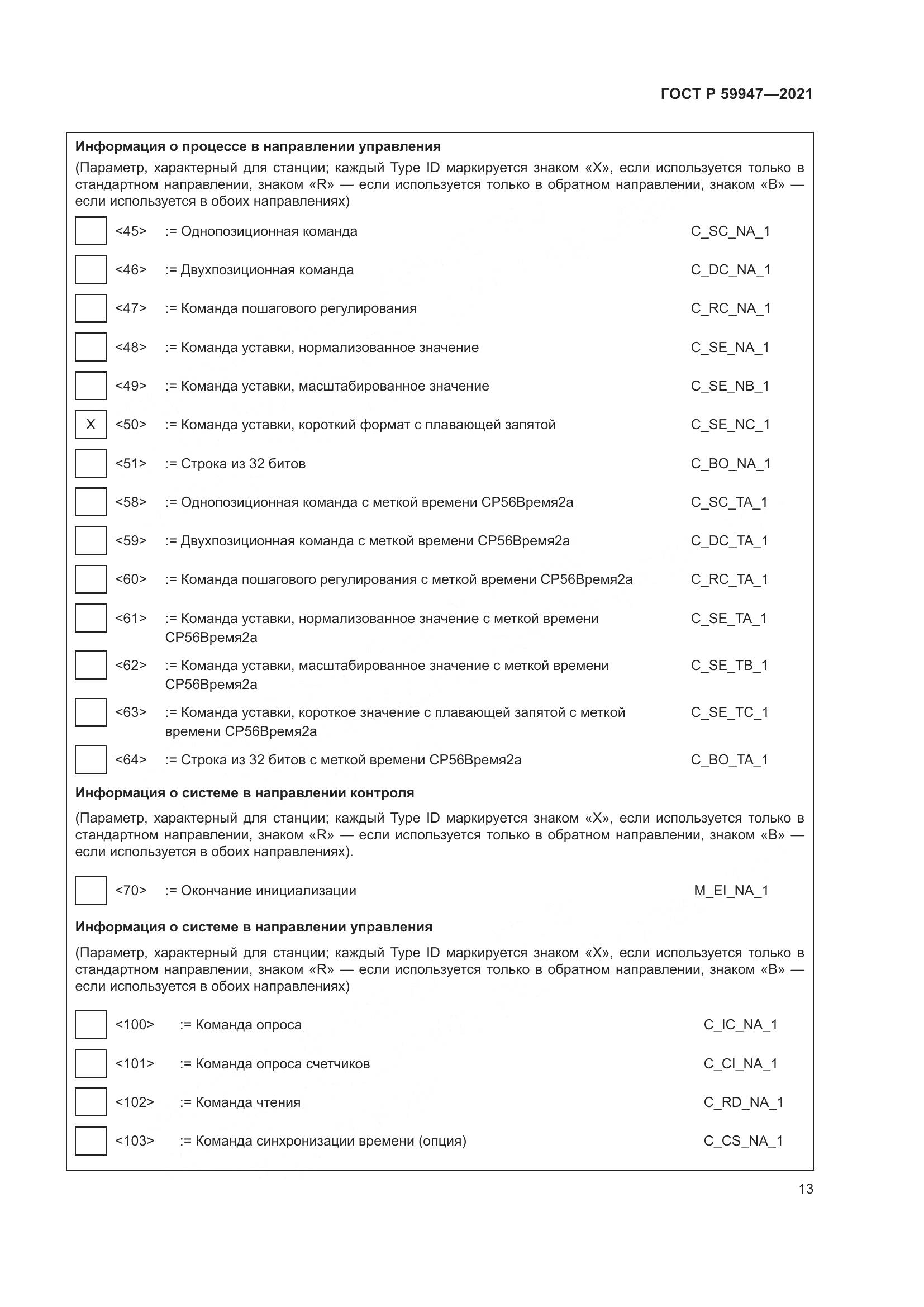 ГОСТ Р 59947-2021, страница 17