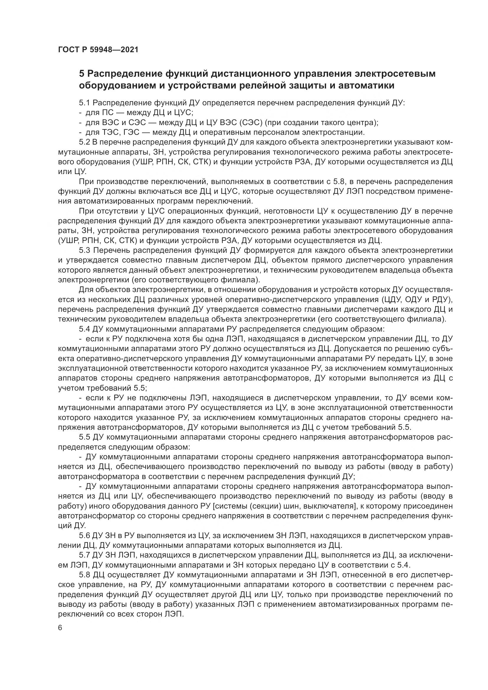 ГОСТ Р 59948-2021, страница 10