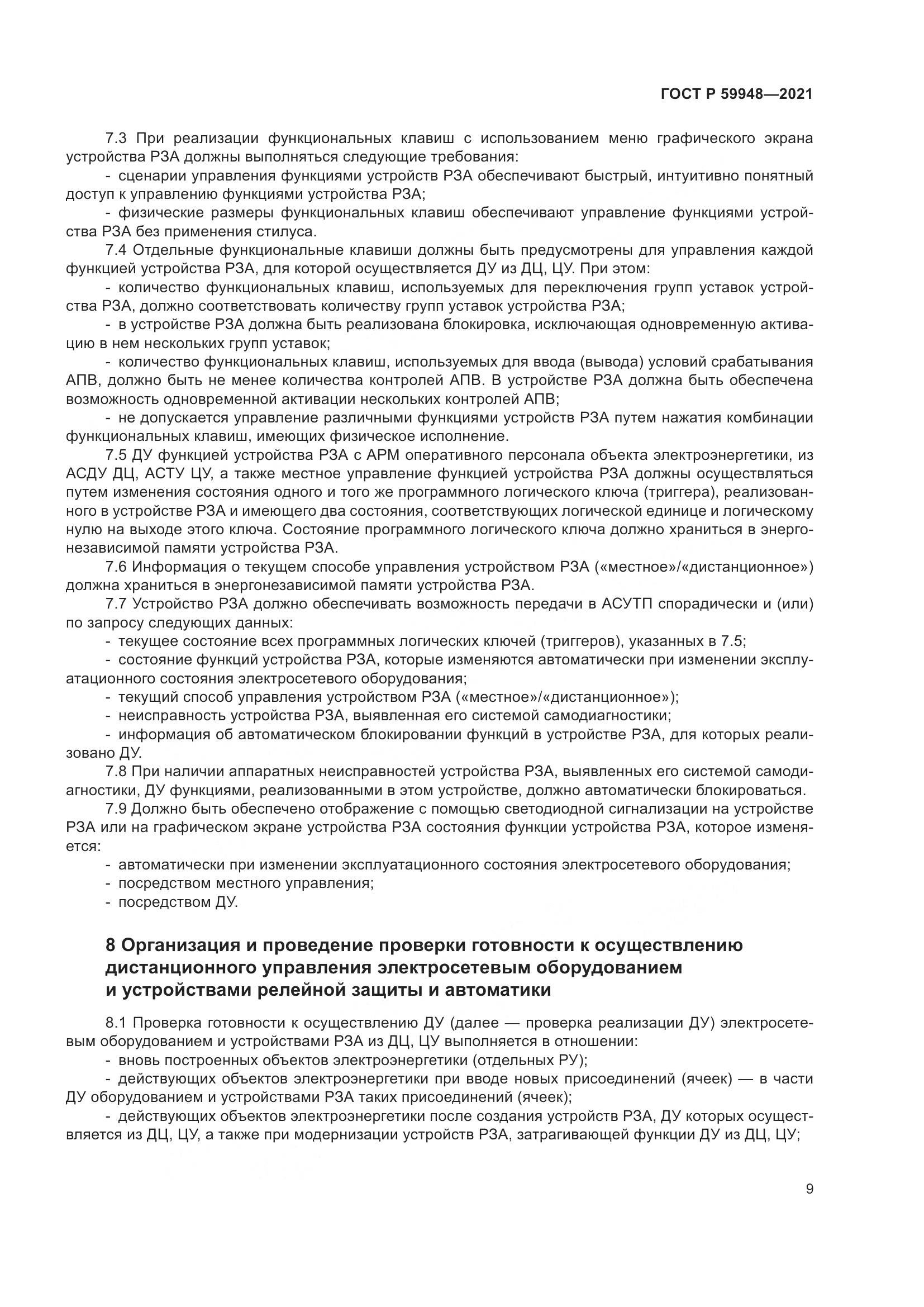 ГОСТ Р 59948-2021, страница 13