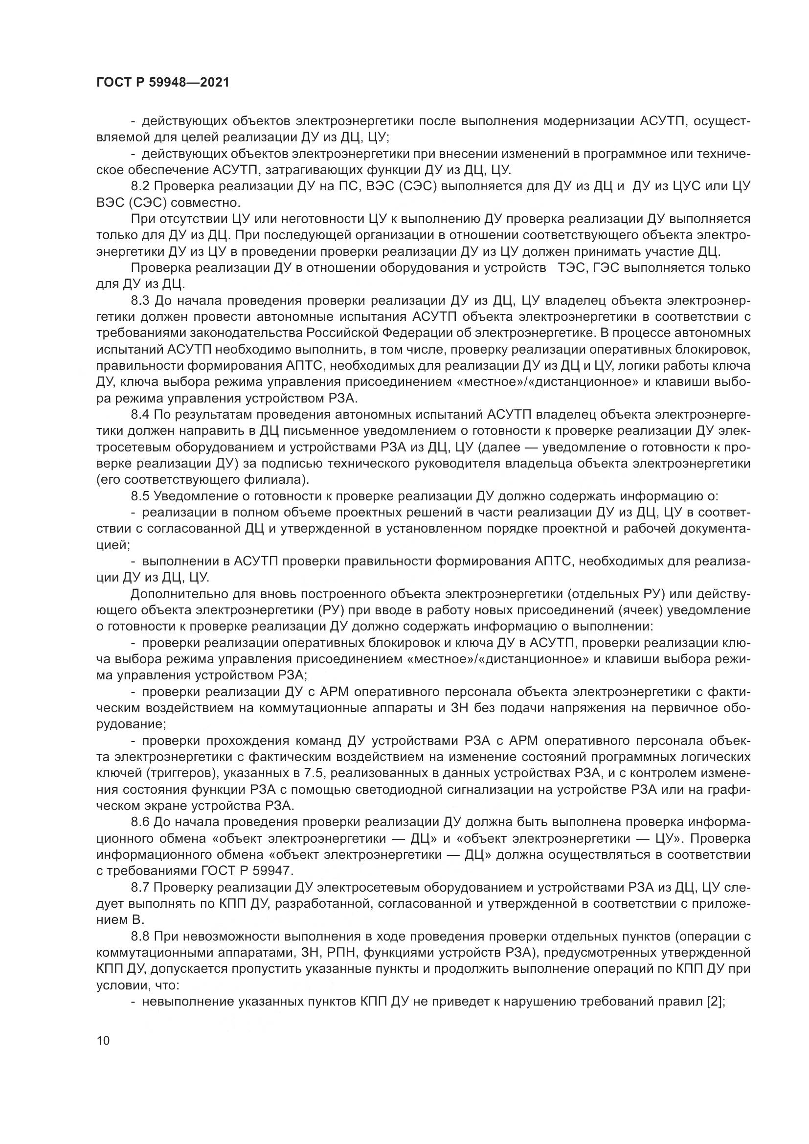 ГОСТ Р 59948-2021, страница 14