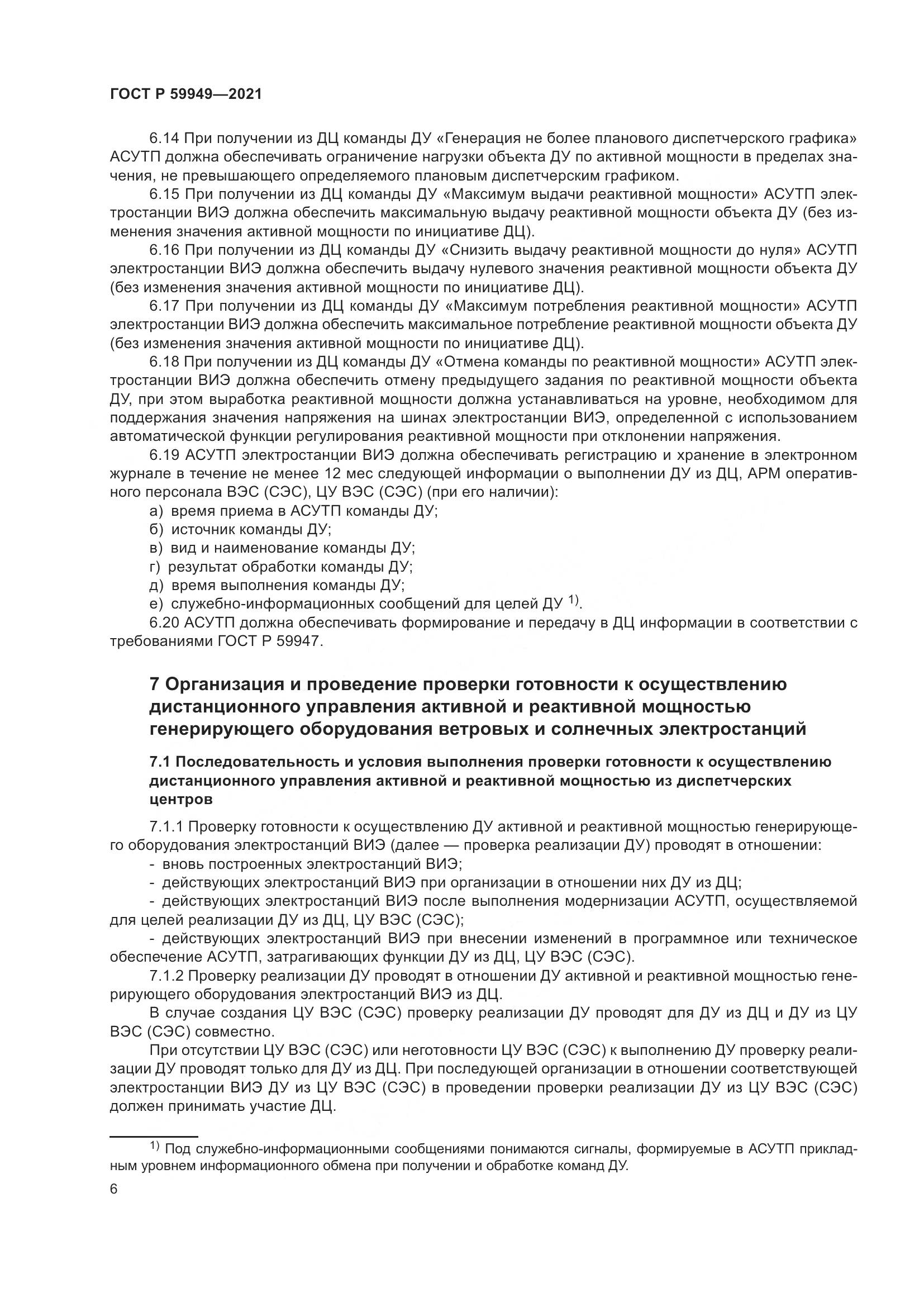 ГОСТ Р 59949-2021, страница 10