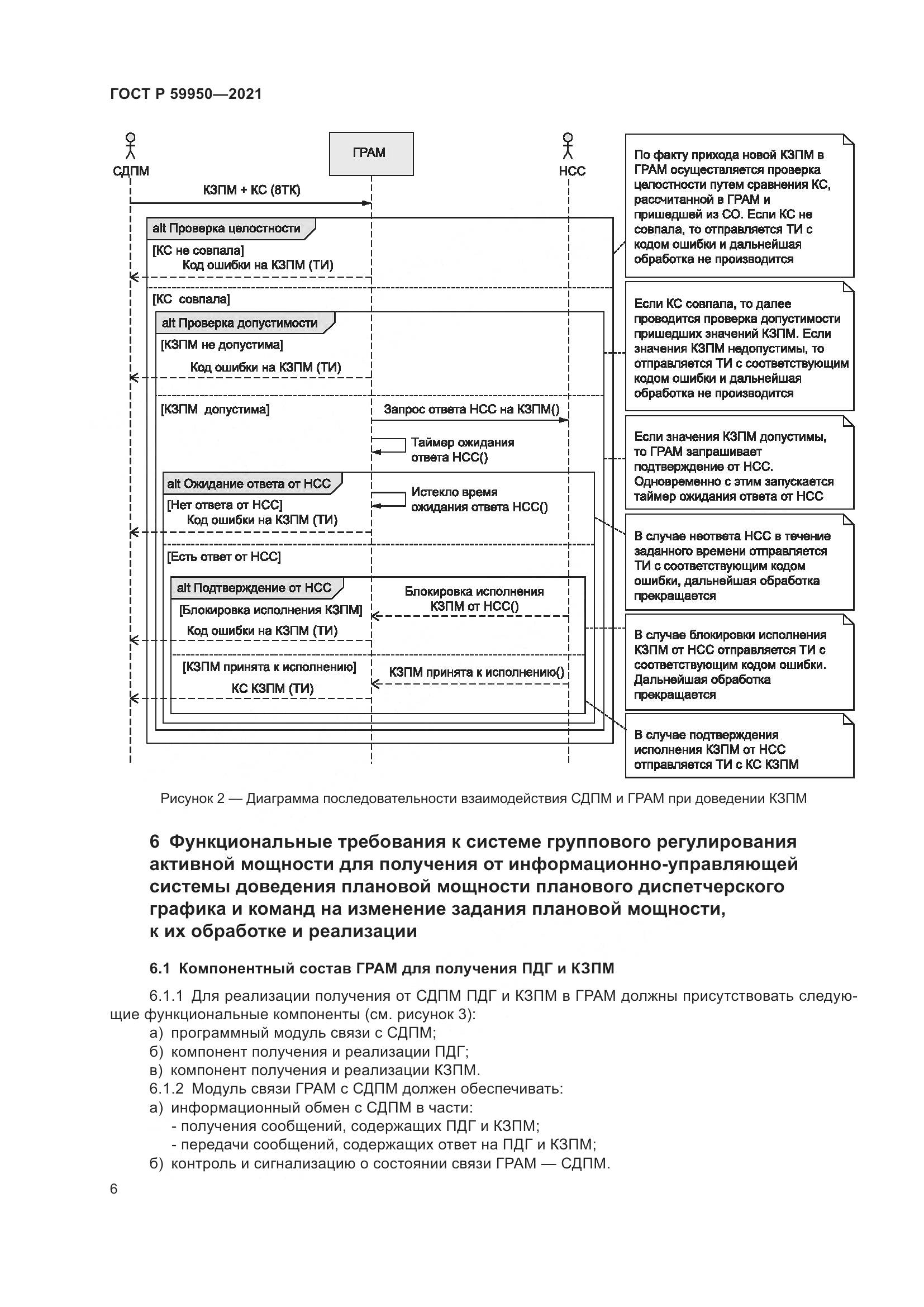 ГОСТ Р 59950-2021, страница 10