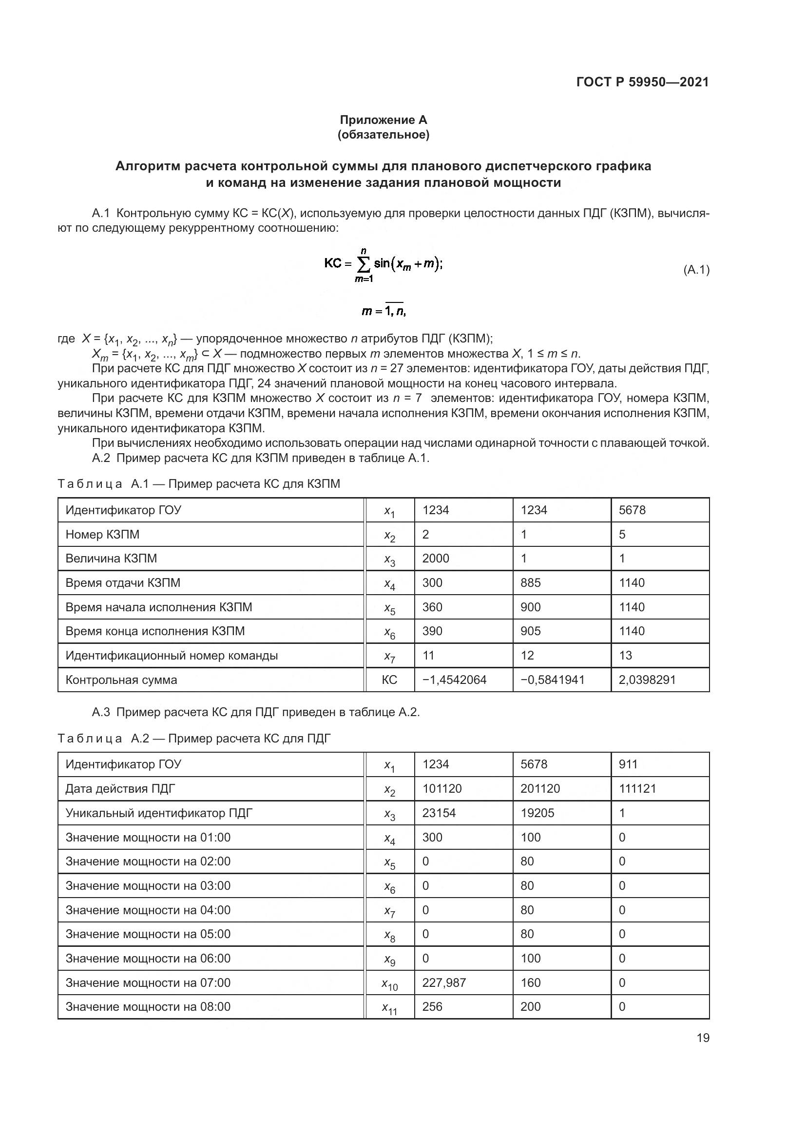 ГОСТ Р 59950-2021, страница 23