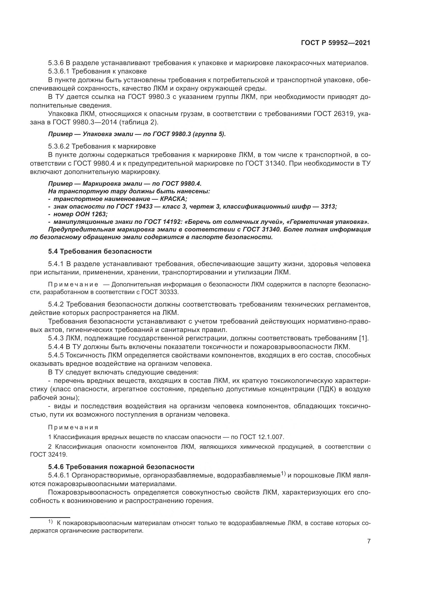 ГОСТ Р 59952-2021, страница 11