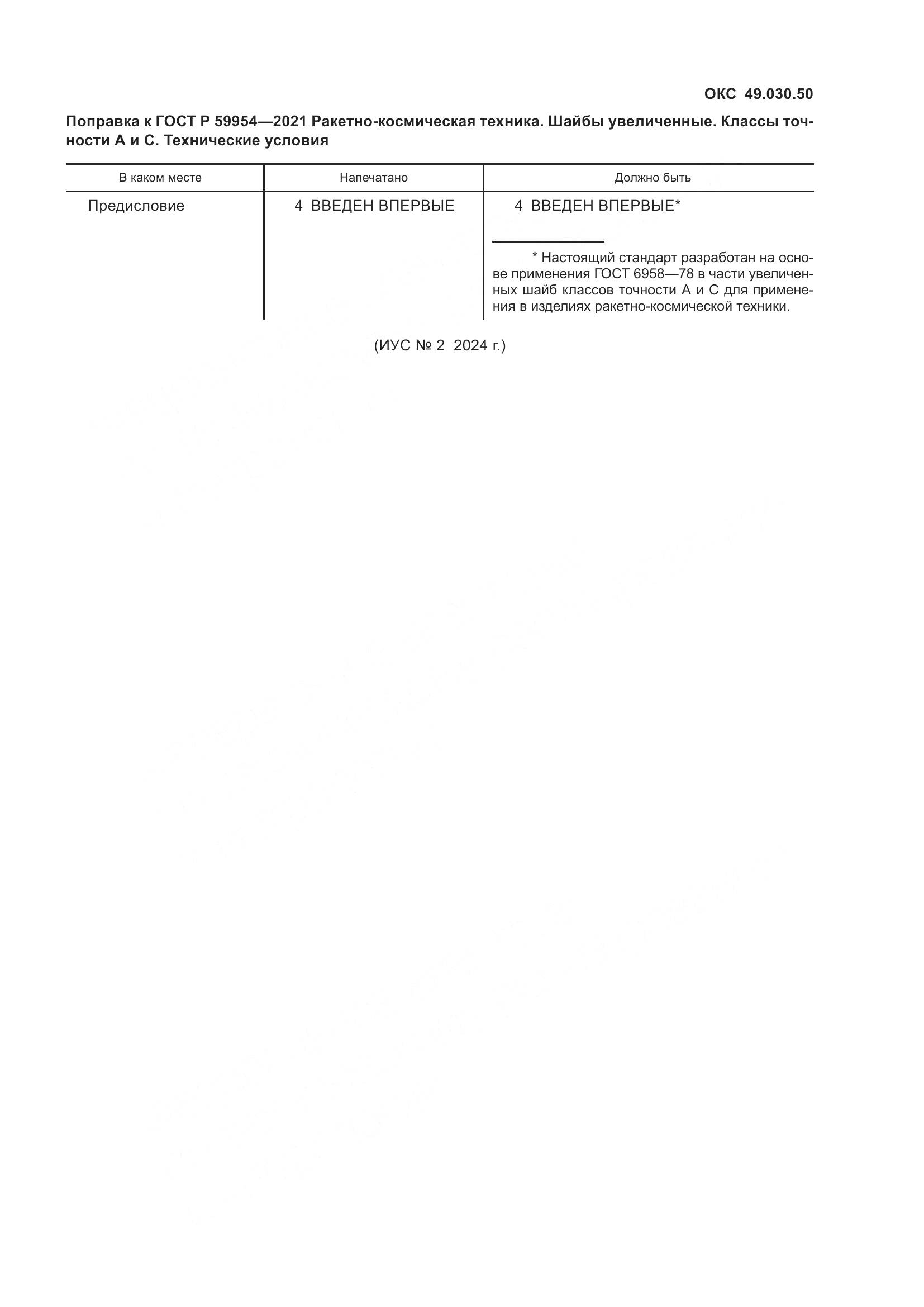 ГОСТ Р 59954-2021, страница 3
