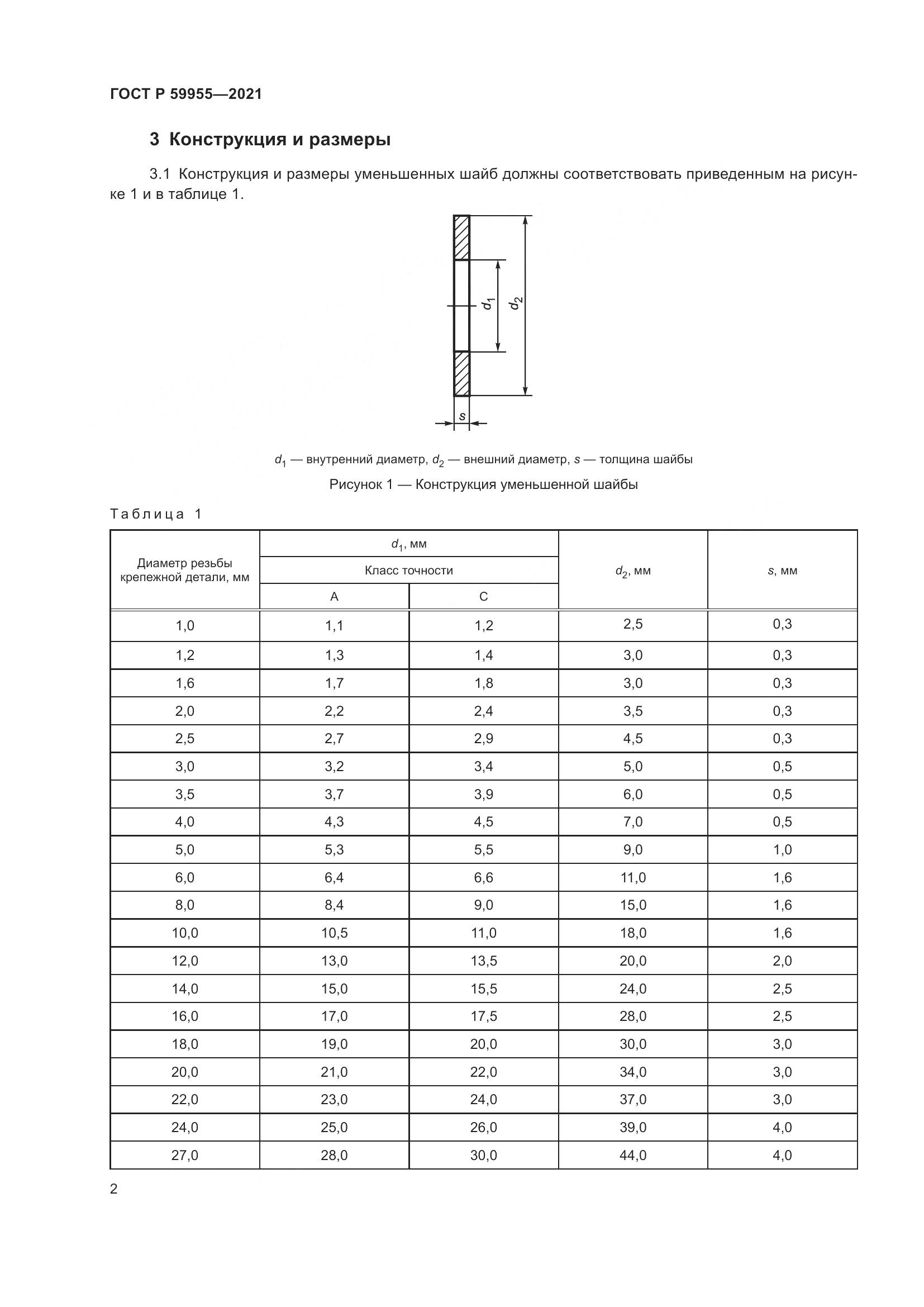 ГОСТ Р 59955-2021, страница 5