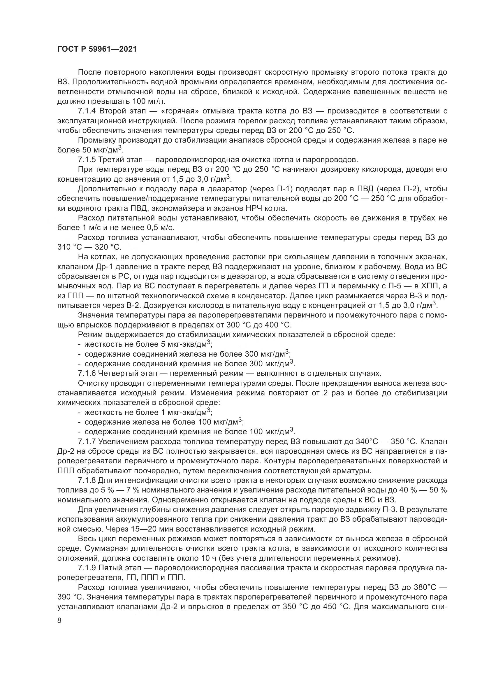 ГОСТ Р 59961-2021, страница 12