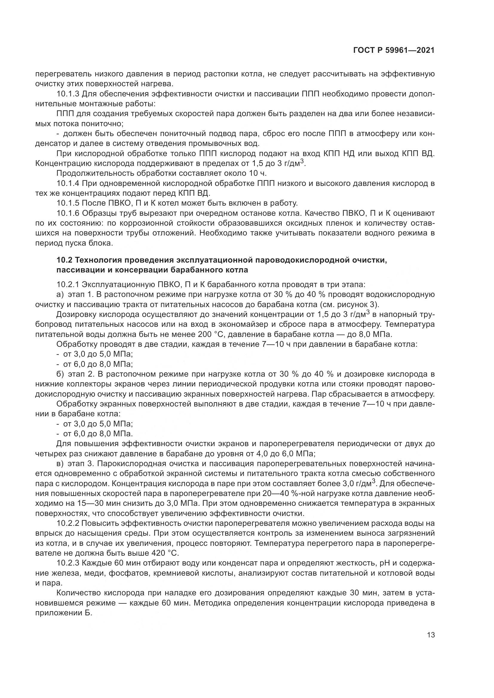 ГОСТ Р 59961-2021, страница 17