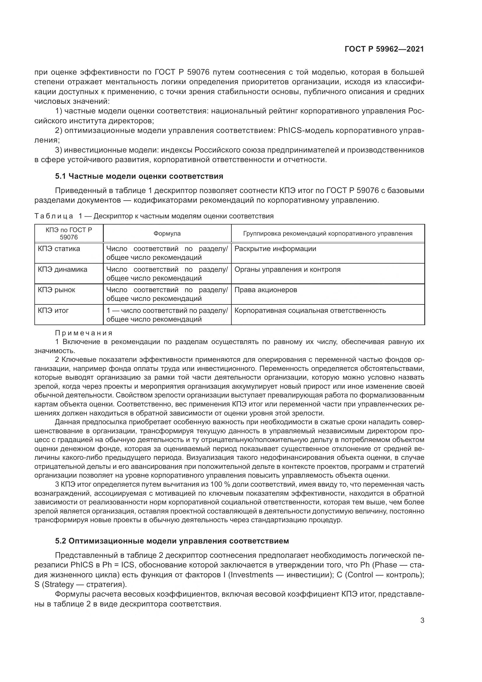 ГОСТ Р 59962-2021, страница 7