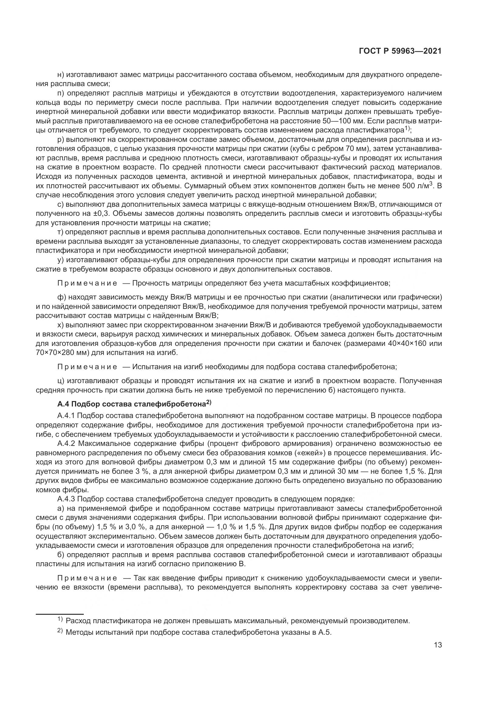 ГОСТ Р 59963-2021, страница 15