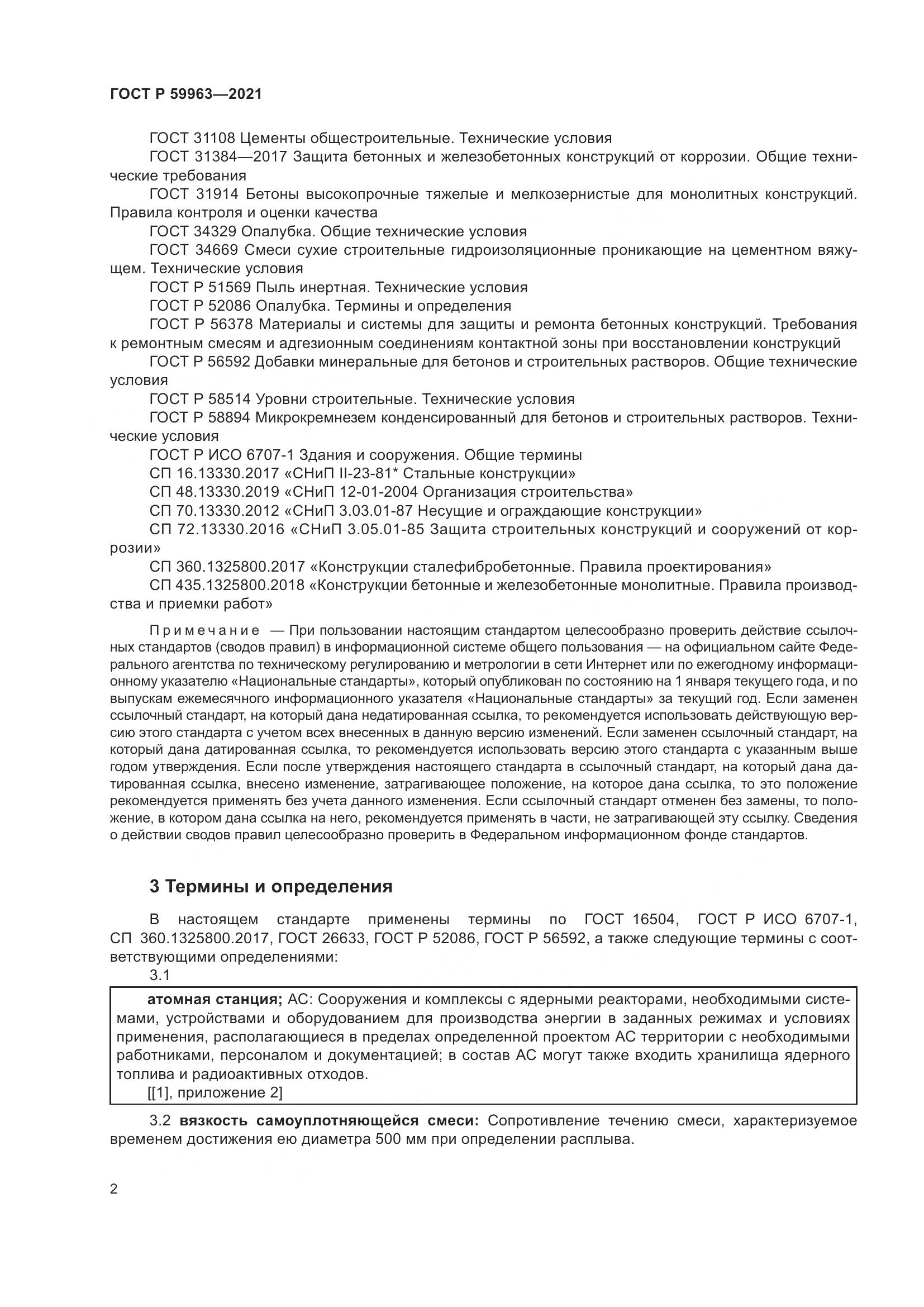 ГОСТ Р 59963-2021, страница 4