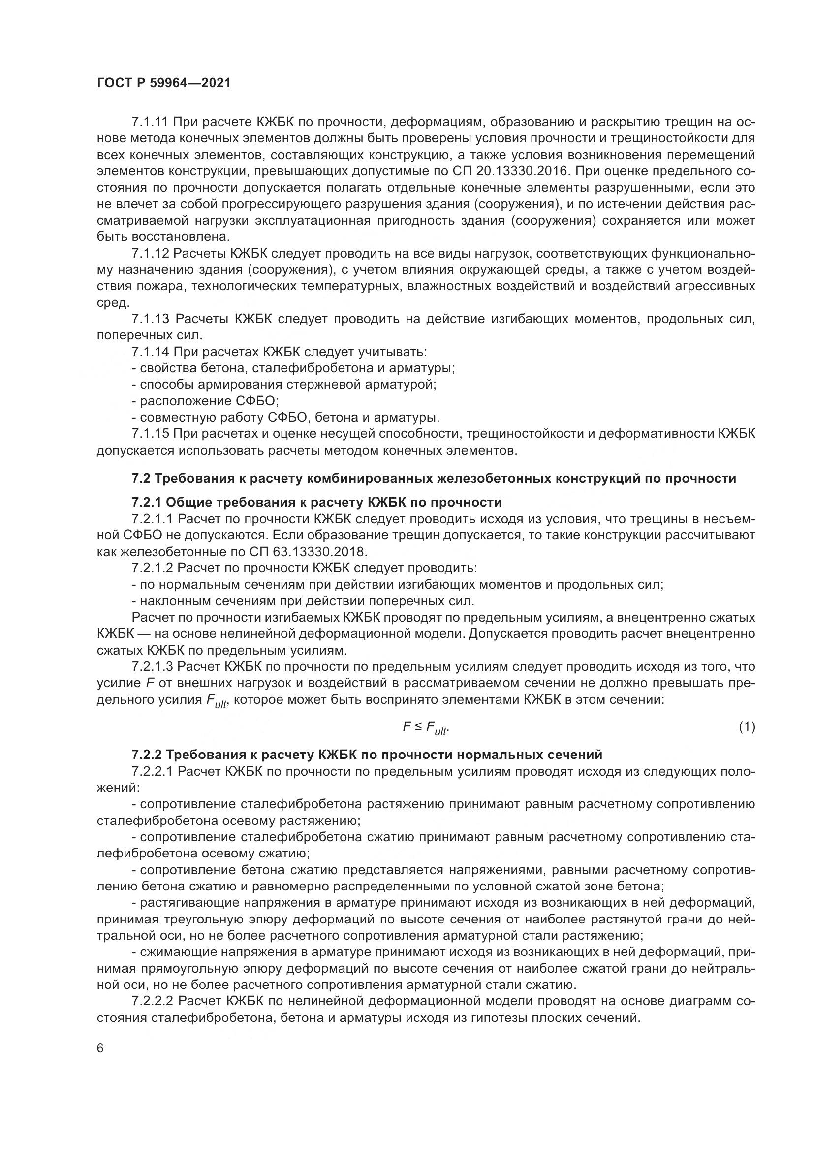 ГОСТ Р 59964-2021, страница 10